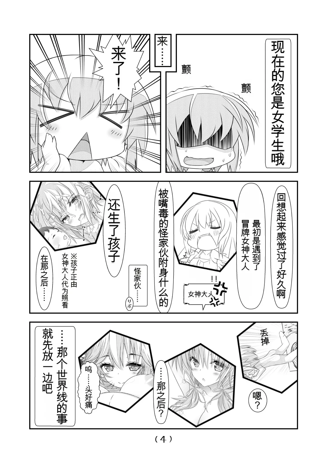 Nyotaika Cheat ga Souzou Ijou ni Bannou Sugita Sono 4 page 5 full