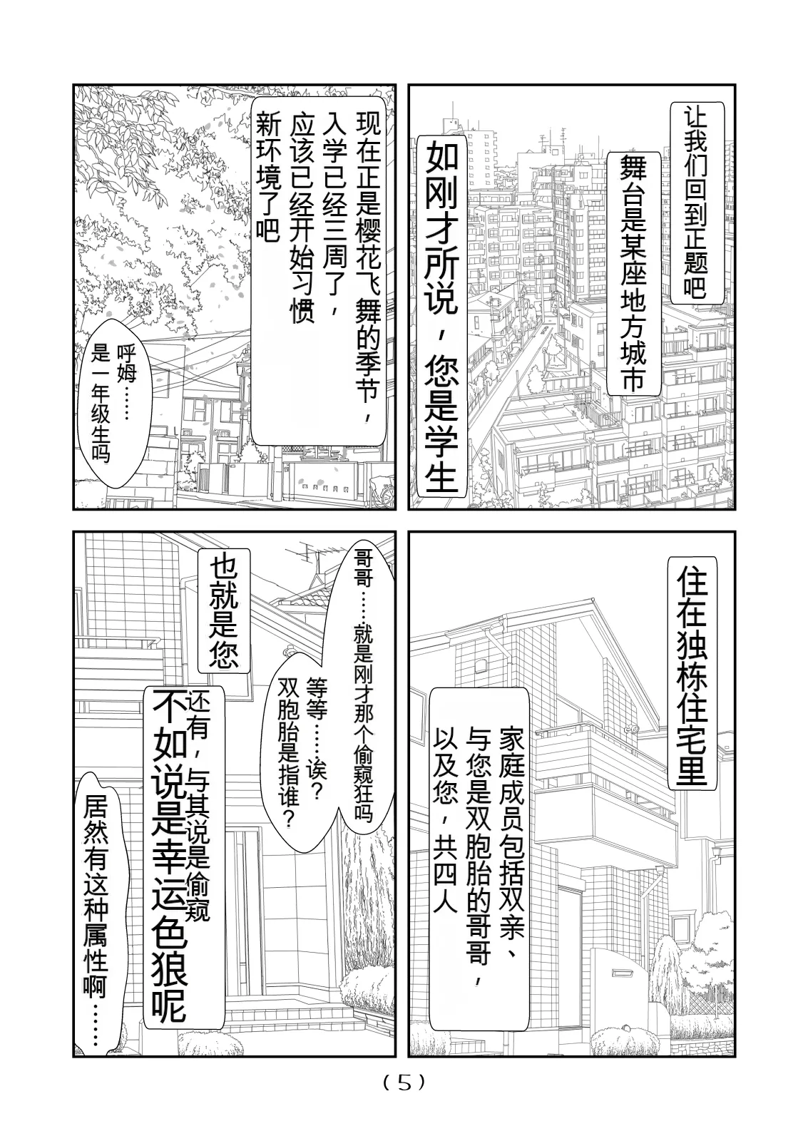 Nyotaika Cheat ga Souzou Ijou ni Bannou Sugita Sono 4 page 6 full