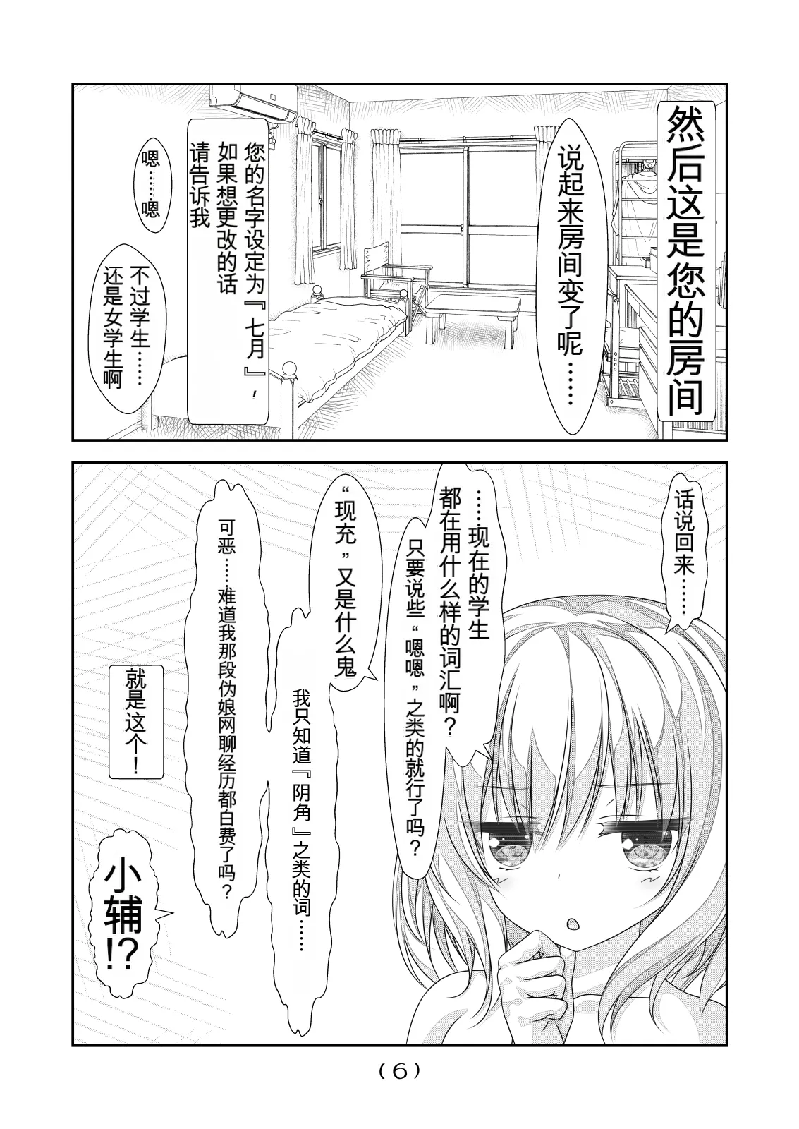 Nyotaika Cheat ga Souzou Ijou ni Bannou Sugita Sono 4 page 7 full