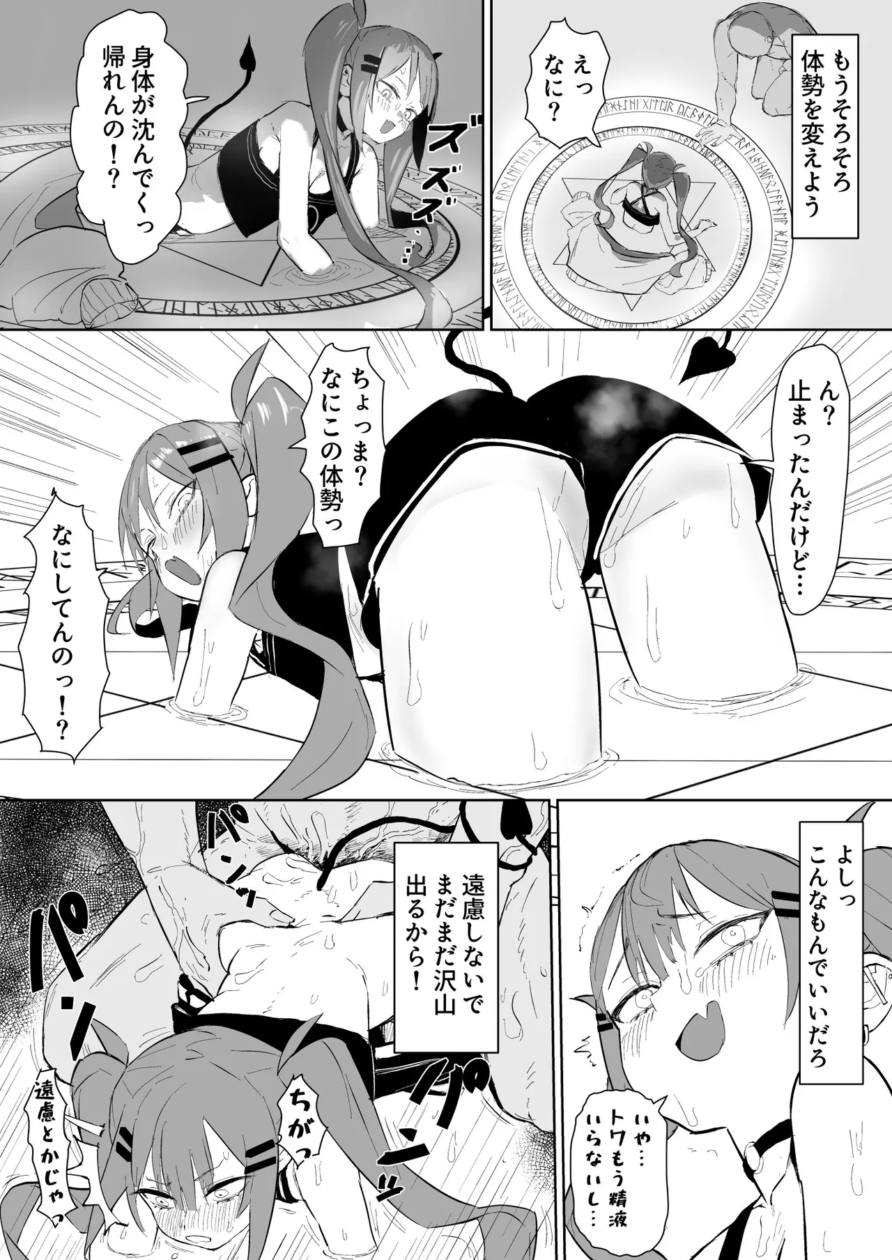 悪魔召喚でtw様が来た 漫画 page 3 full