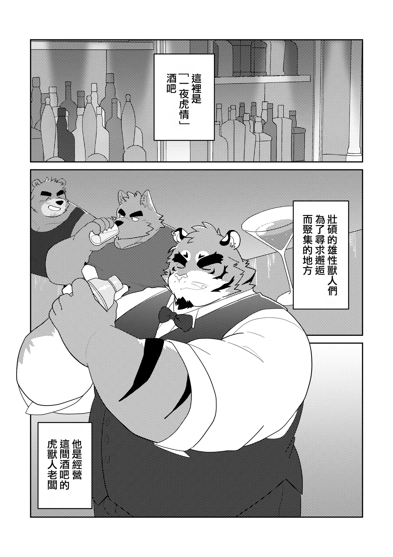 老闆也想談戀愛 page 3 full