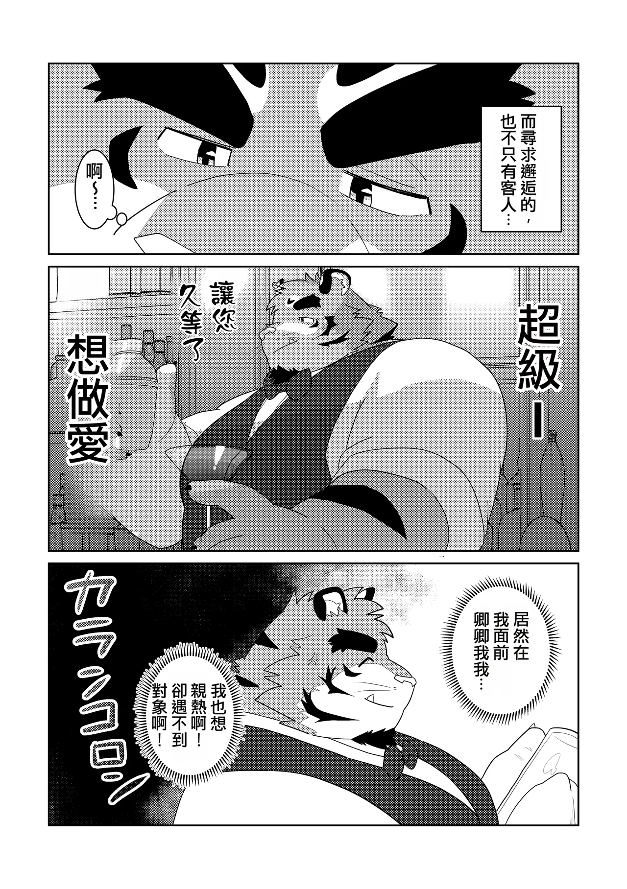 老闆也想談戀愛 page 4 full