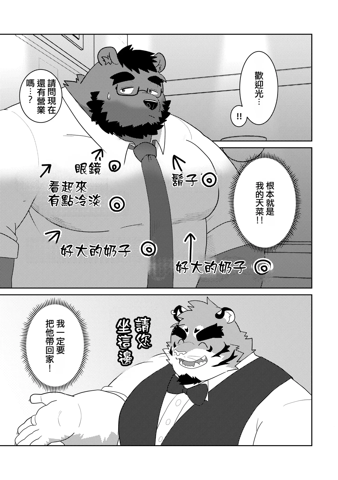 老闆也想談戀愛 page 5 full