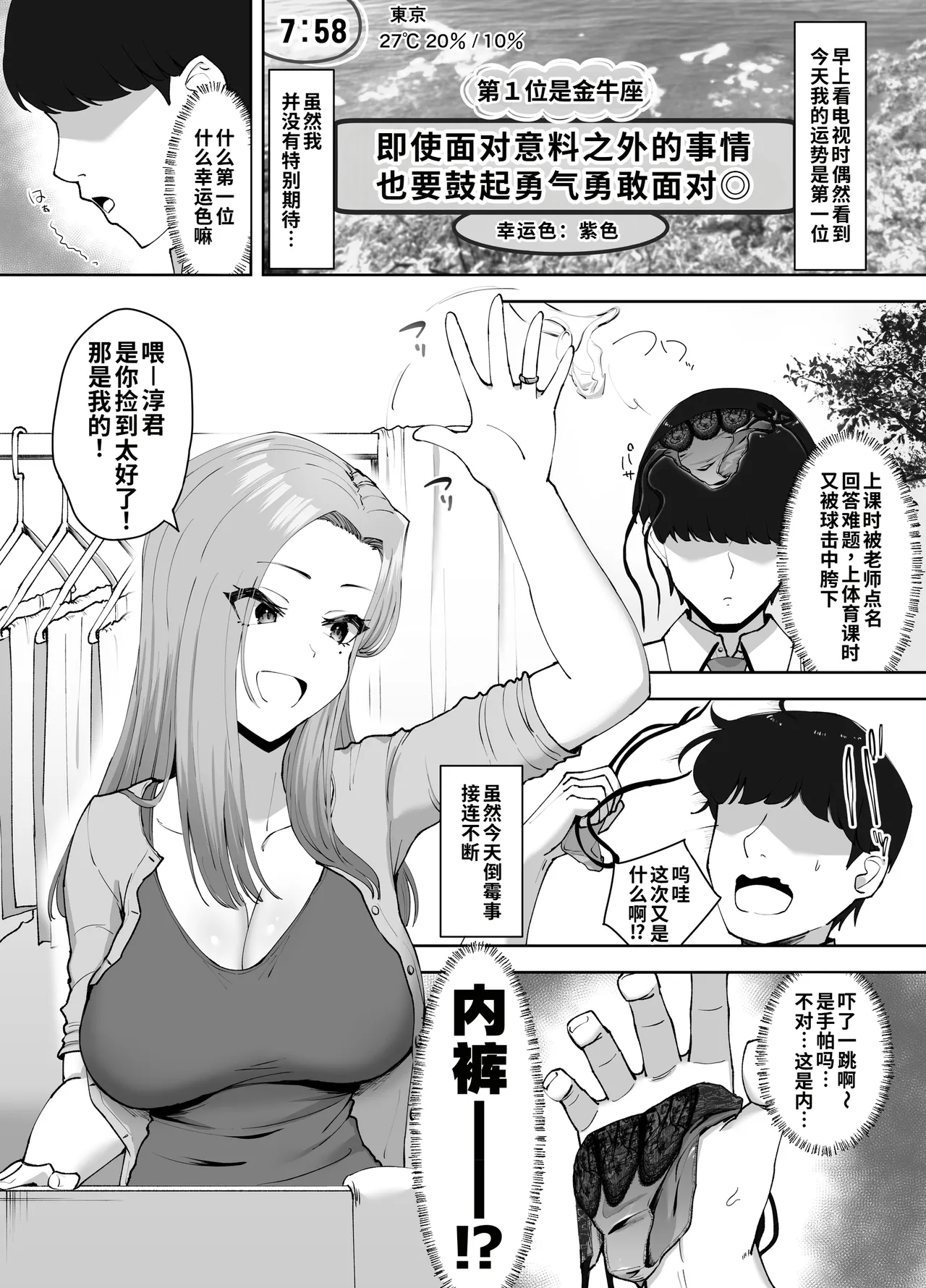 Dosukebe Shitagi o Hirottara | 一切源于当天捡到那条超色的内裤 page 3 full