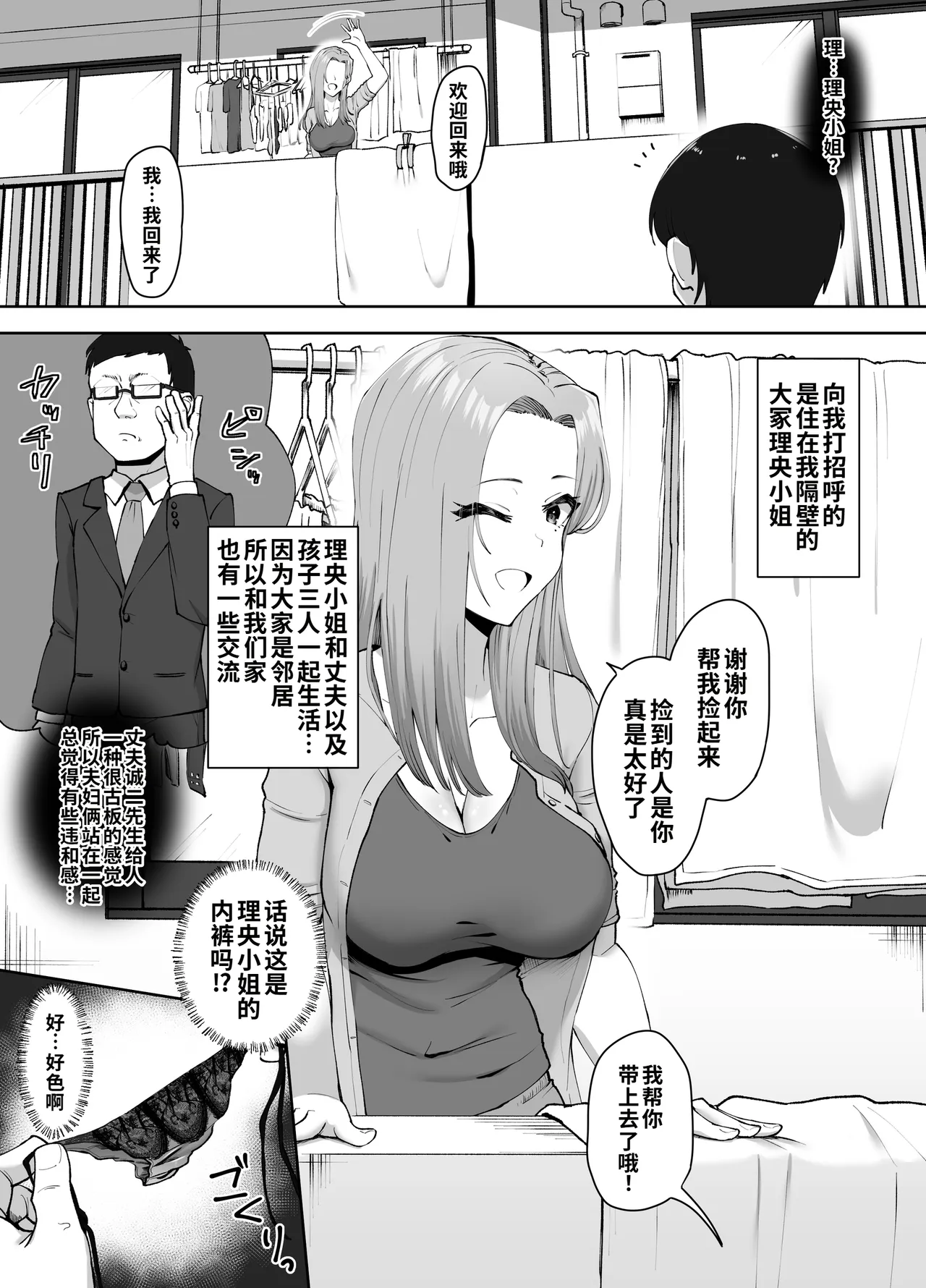 Dosukebe Shitagi o Hirottara | 一切源于当天捡到那条超色的内裤 page 4 full