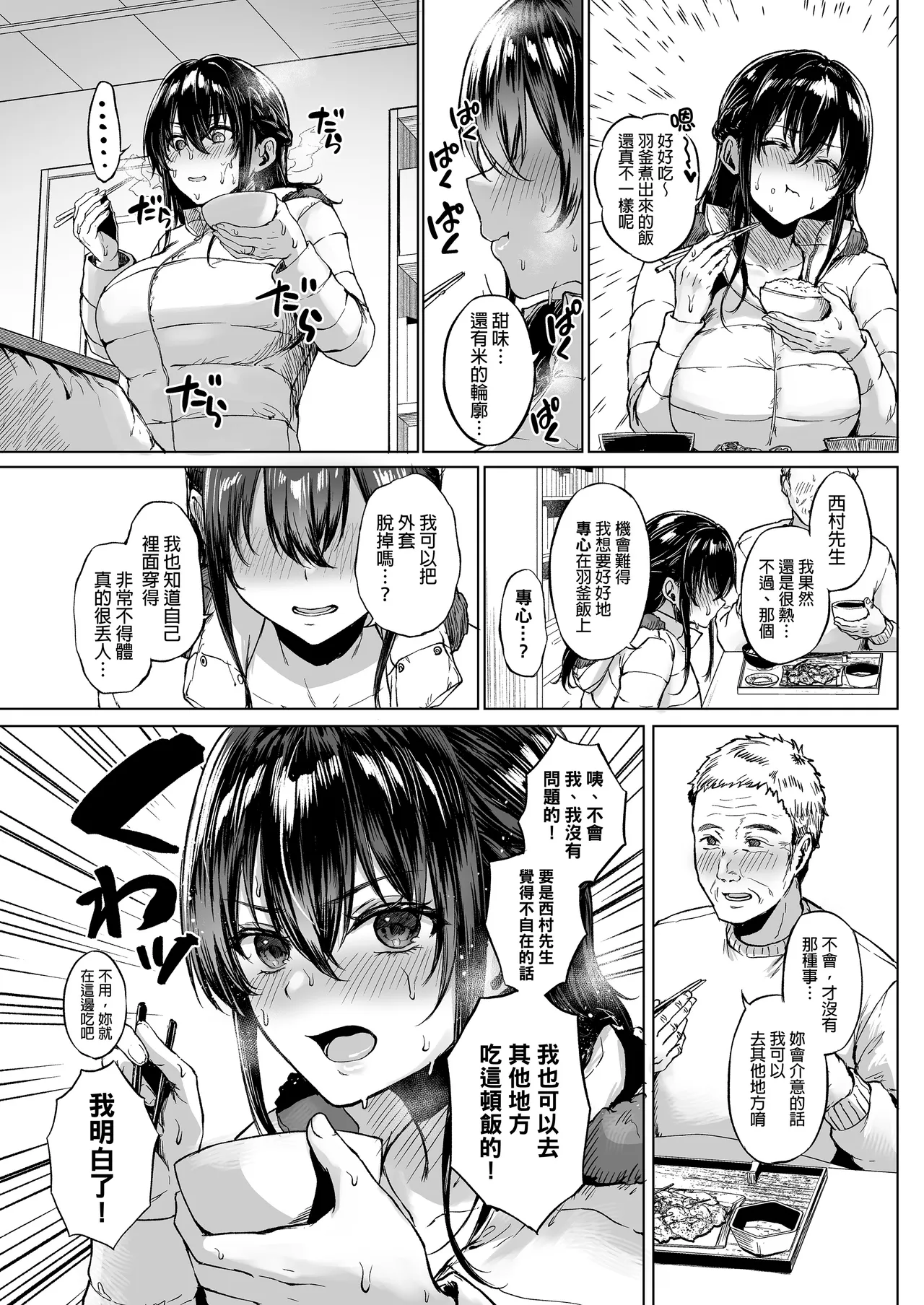 Yukiguni no Younetsu ~Hirusagari no Muboubi Hitozuma wo daku~ page 10 full