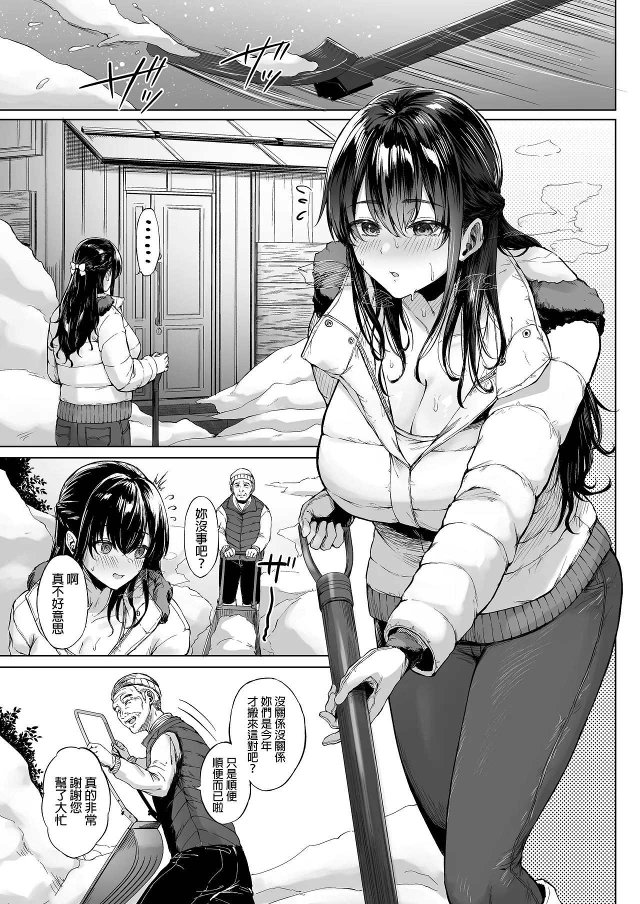Yukiguni no Younetsu ~Hirusagari no Muboubi Hitozuma wo daku~ page 2 full