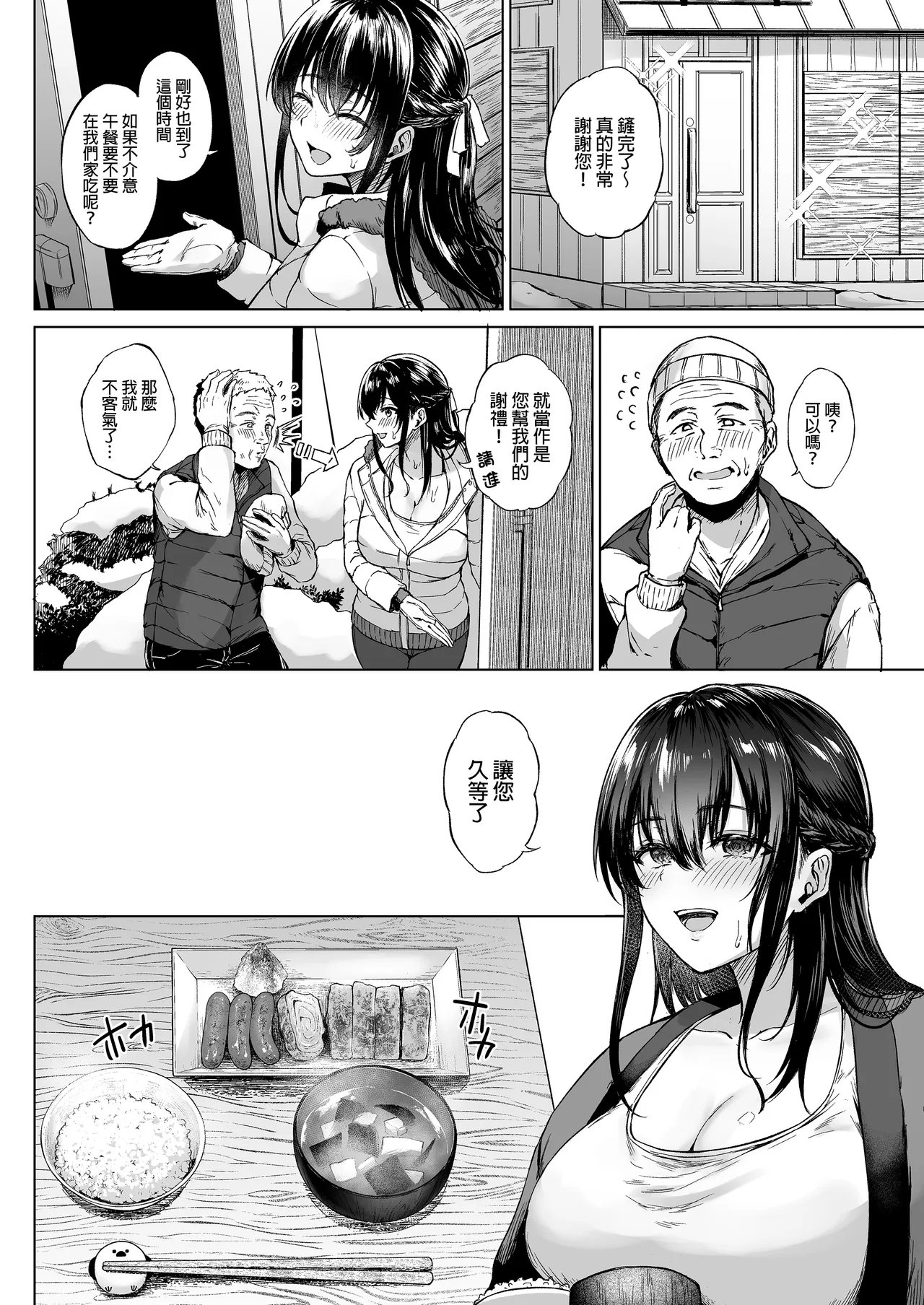 Yukiguni no Younetsu ~Hirusagari no Muboubi Hitozuma wo daku~ page 3 full