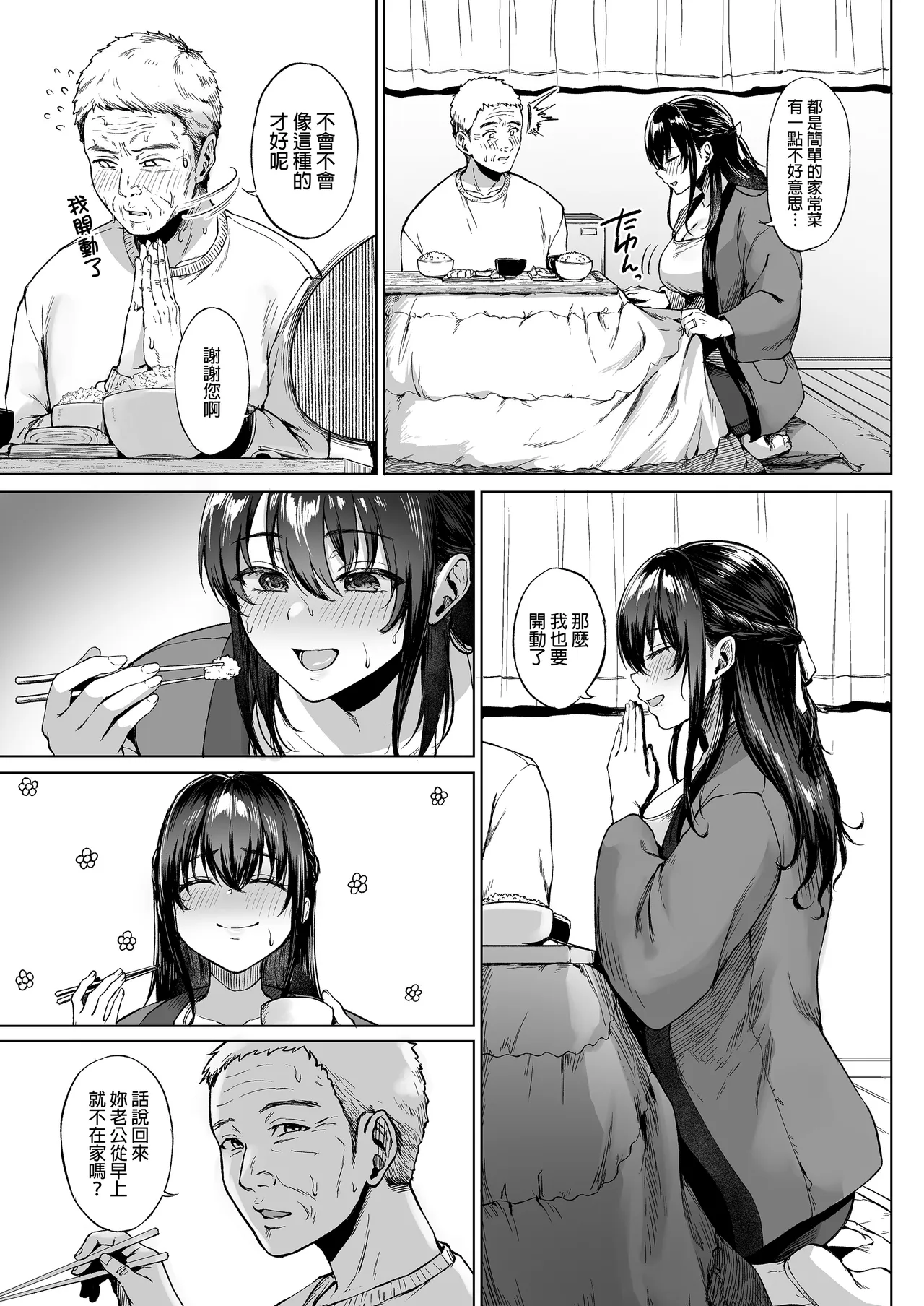 Yukiguni no Younetsu ~Hirusagari no Muboubi Hitozuma wo daku~ page 4 full