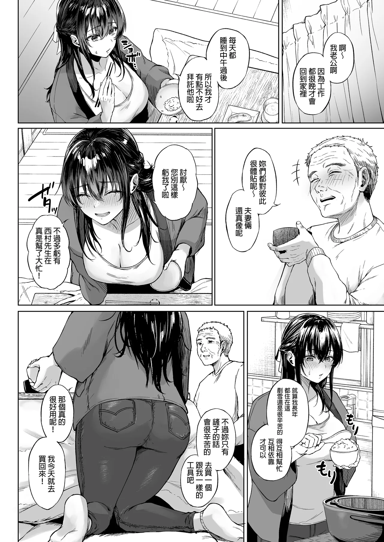 Yukiguni no Younetsu ~Hirusagari no Muboubi Hitozuma wo daku~ page 5 full