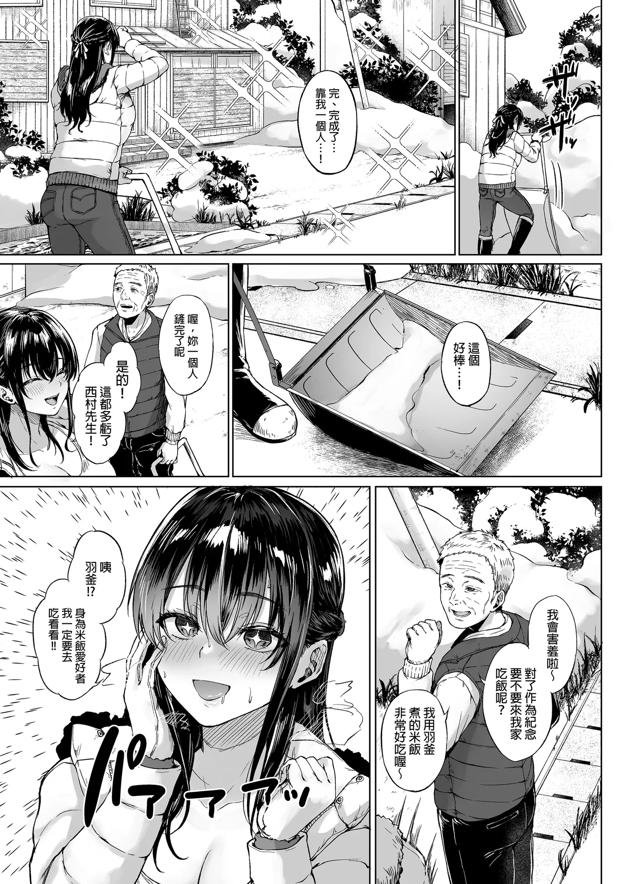 Yukiguni no Younetsu ~Hirusagari no Muboubi Hitozuma wo daku~ page 6 full