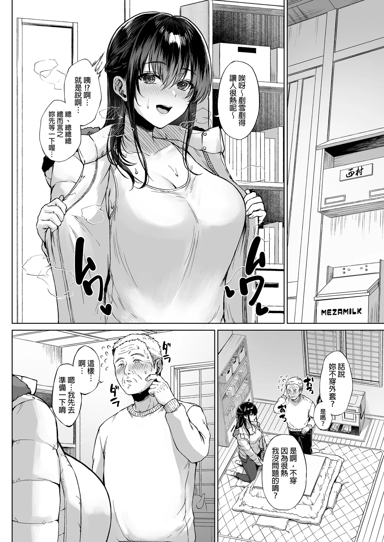 Yukiguni no Younetsu ~Hirusagari no Muboubi Hitozuma wo daku~ page 7 full