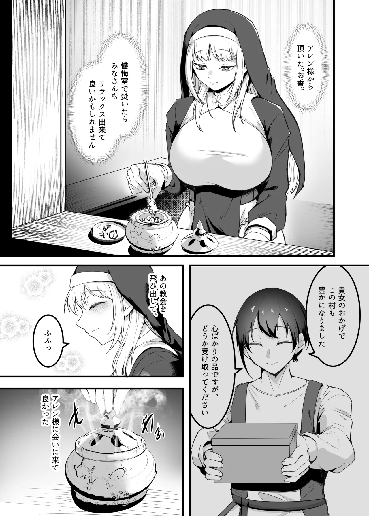 愛しのあなたとえっちしたい！おまけ本 媚薬懺悔室編 page 2 full