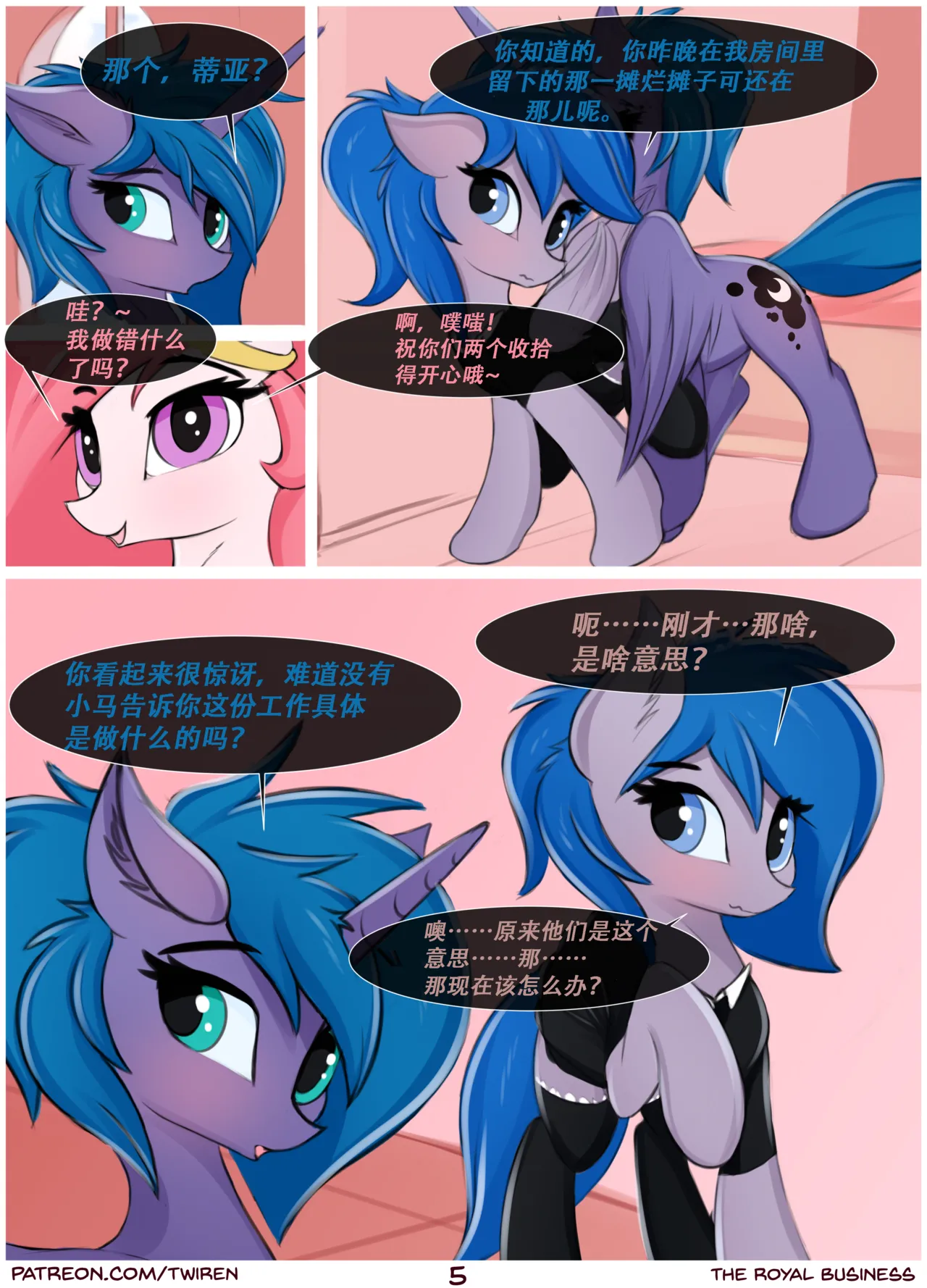 【twiren】皇家“私”务 page 5 full