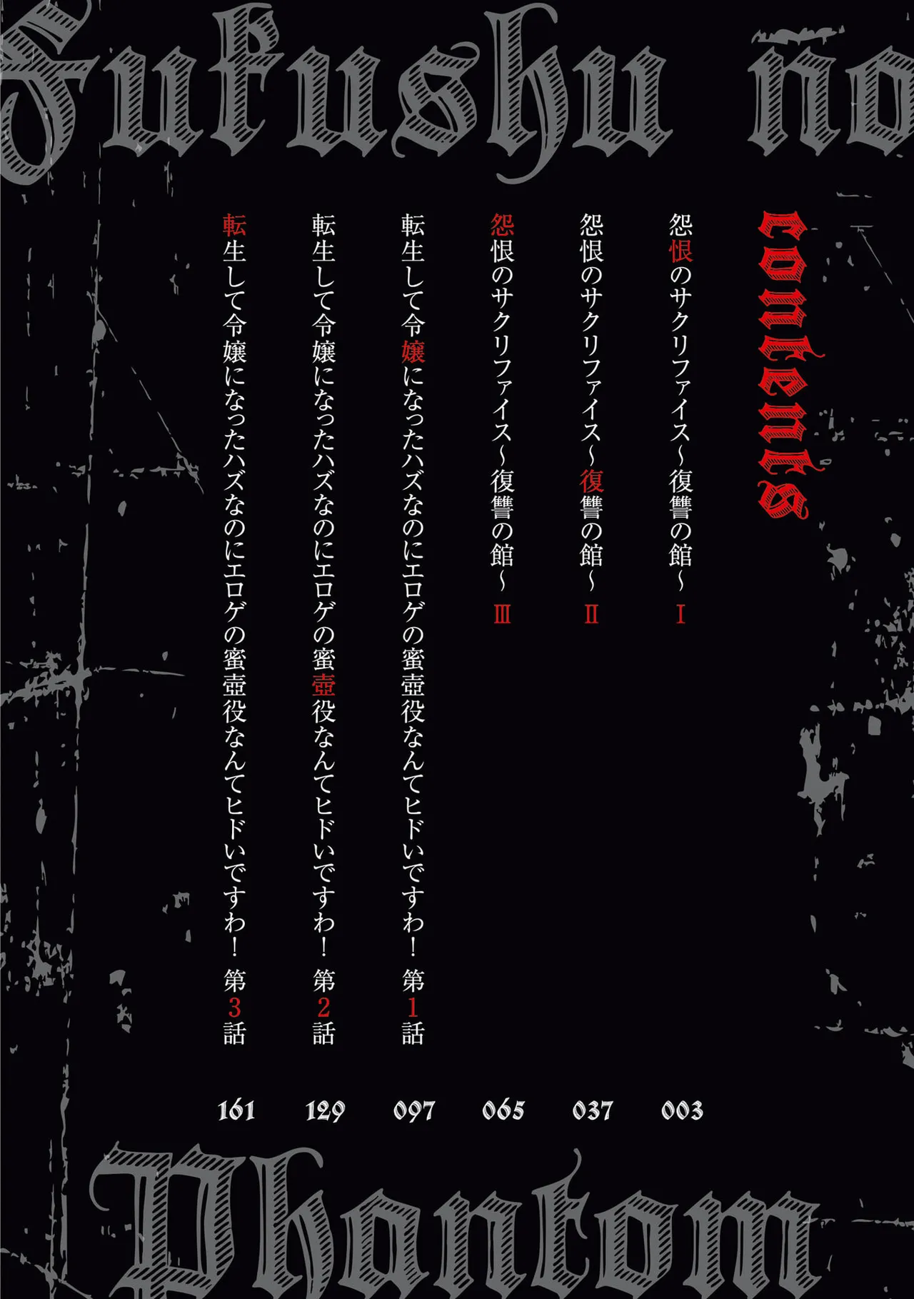 Fukushū no fantomu ~ urama re shi-sha-tachi ga tsudou yakata ～ 1 page 4 full