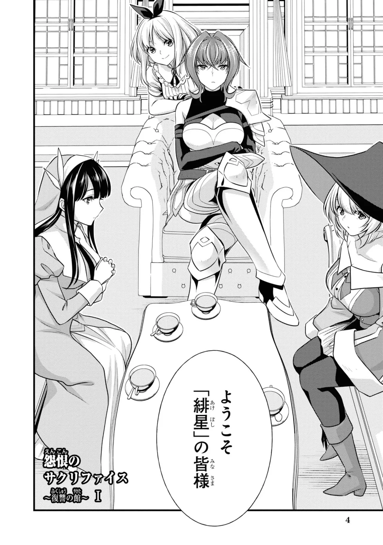Fukushū no fantomu ~ urama re shi-sha-tachi ga tsudou yakata ～ 1 page 6 full