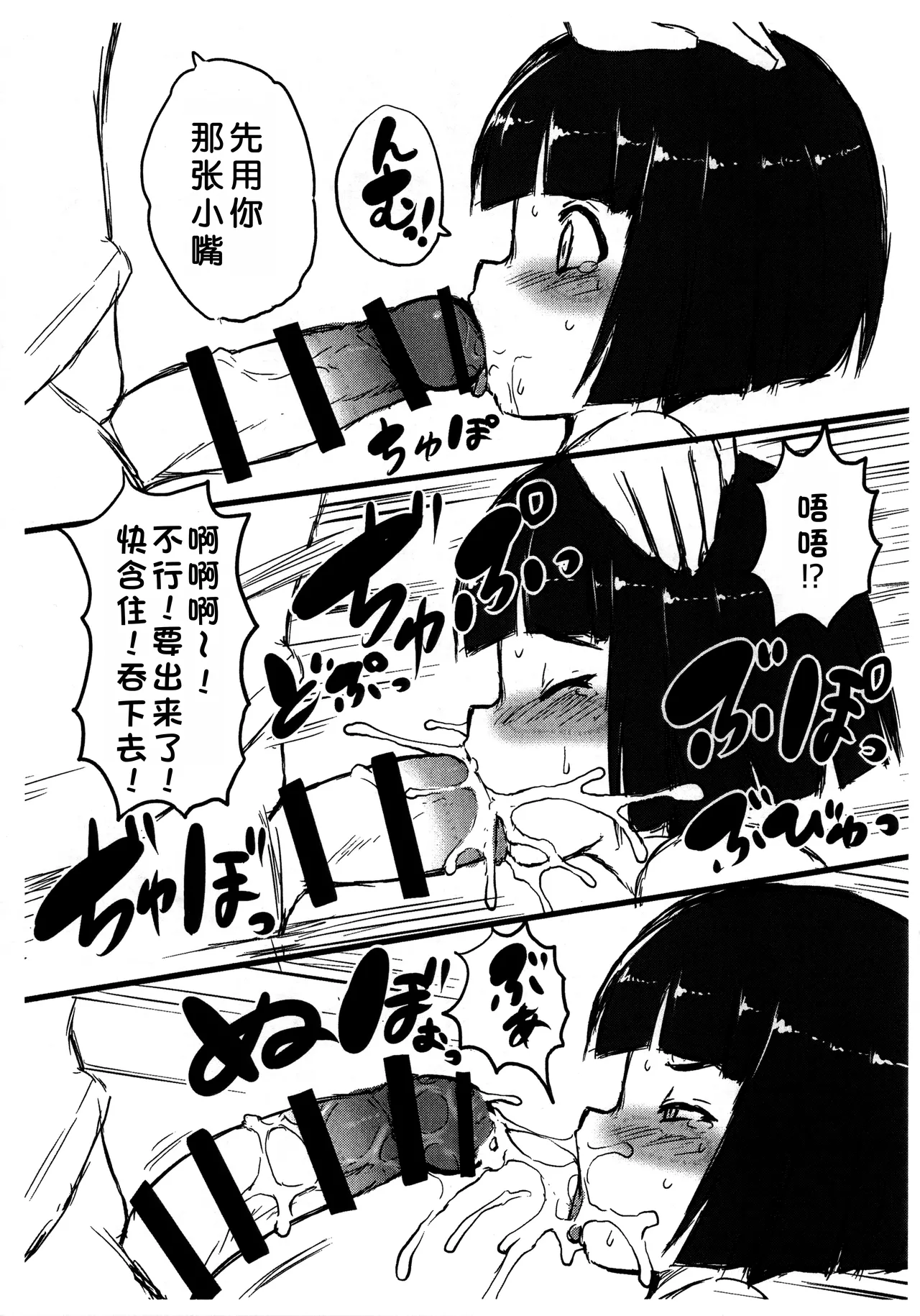 Sodoko no Fuuki ga Midareru! page 3 full