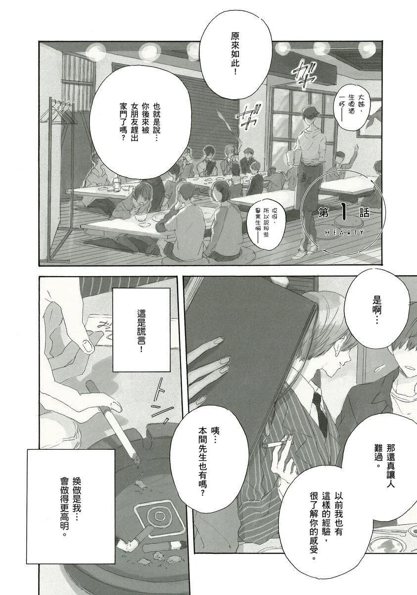 HEARTY︱HEARTY page 4 full