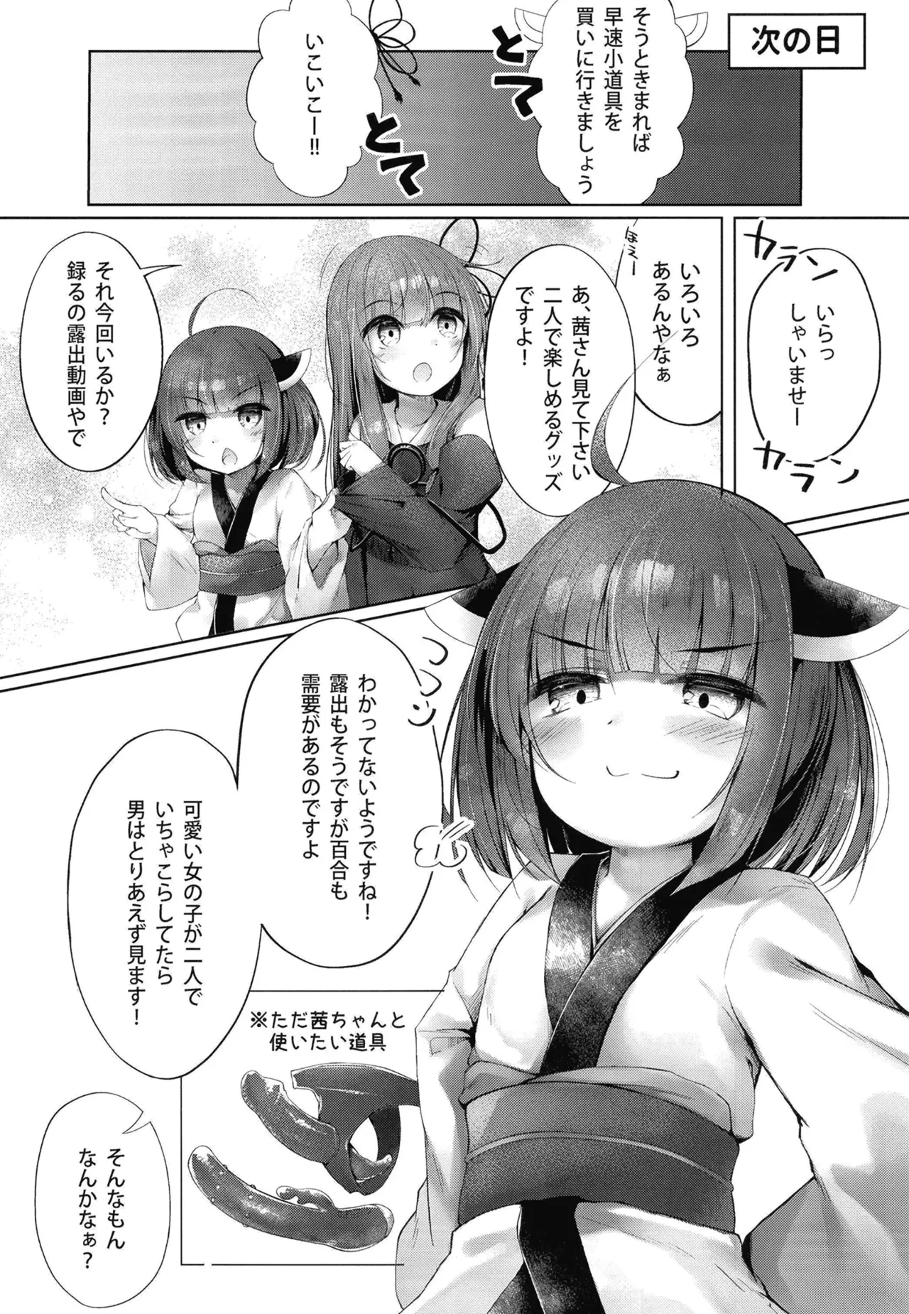 Akane & Kiritan no Yagai Shuroku page 6 full