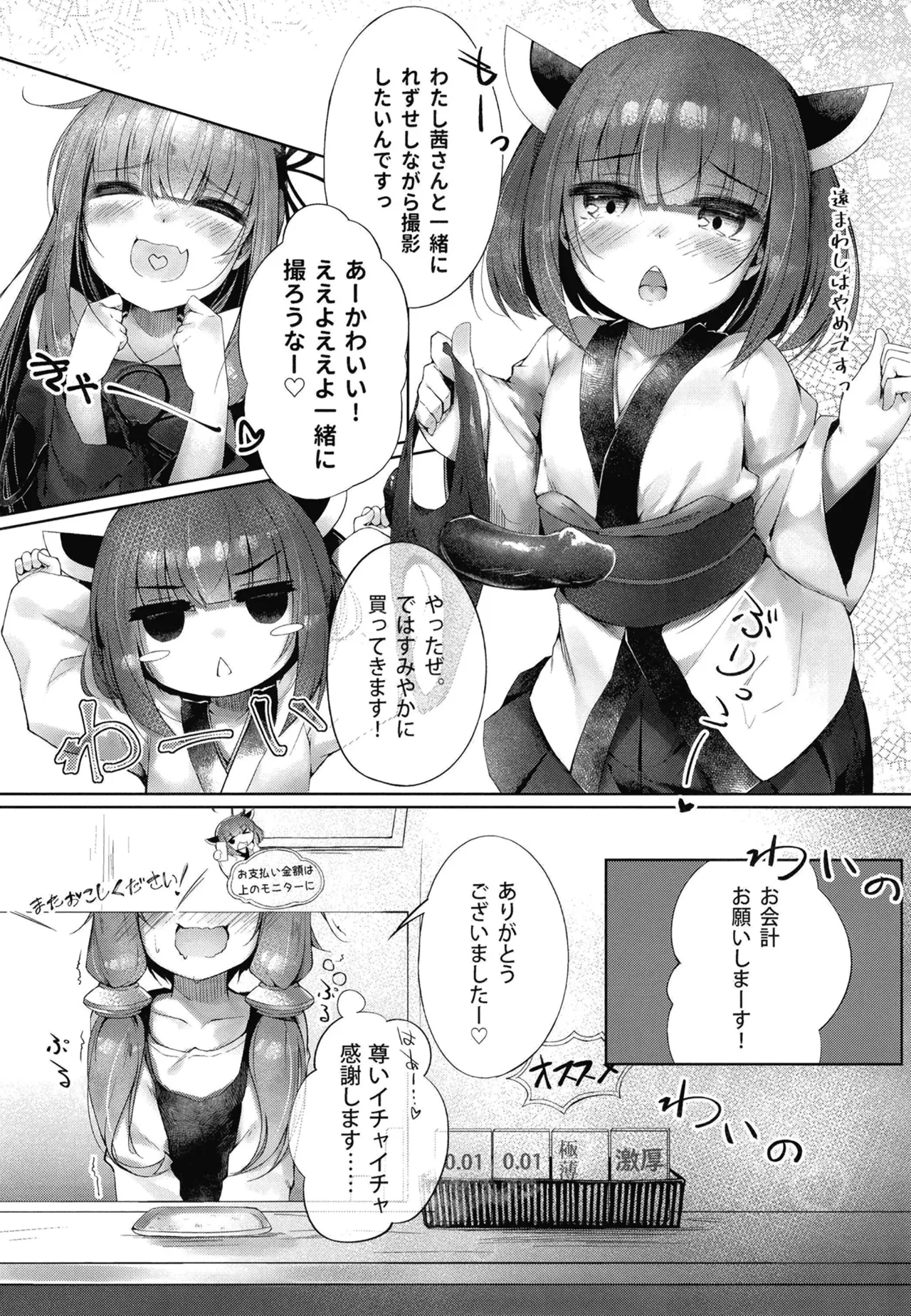 Akane & Kiritan no Yagai Shuroku page 7 full