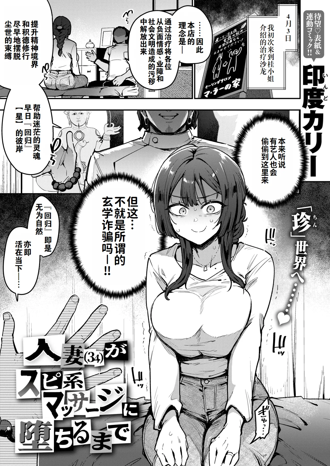 人妻堕落于灵修系按摩的全记录（COMIC 失楽天 2026年5月号） （灼眼の牛爷爷个人汉化） page 2 full