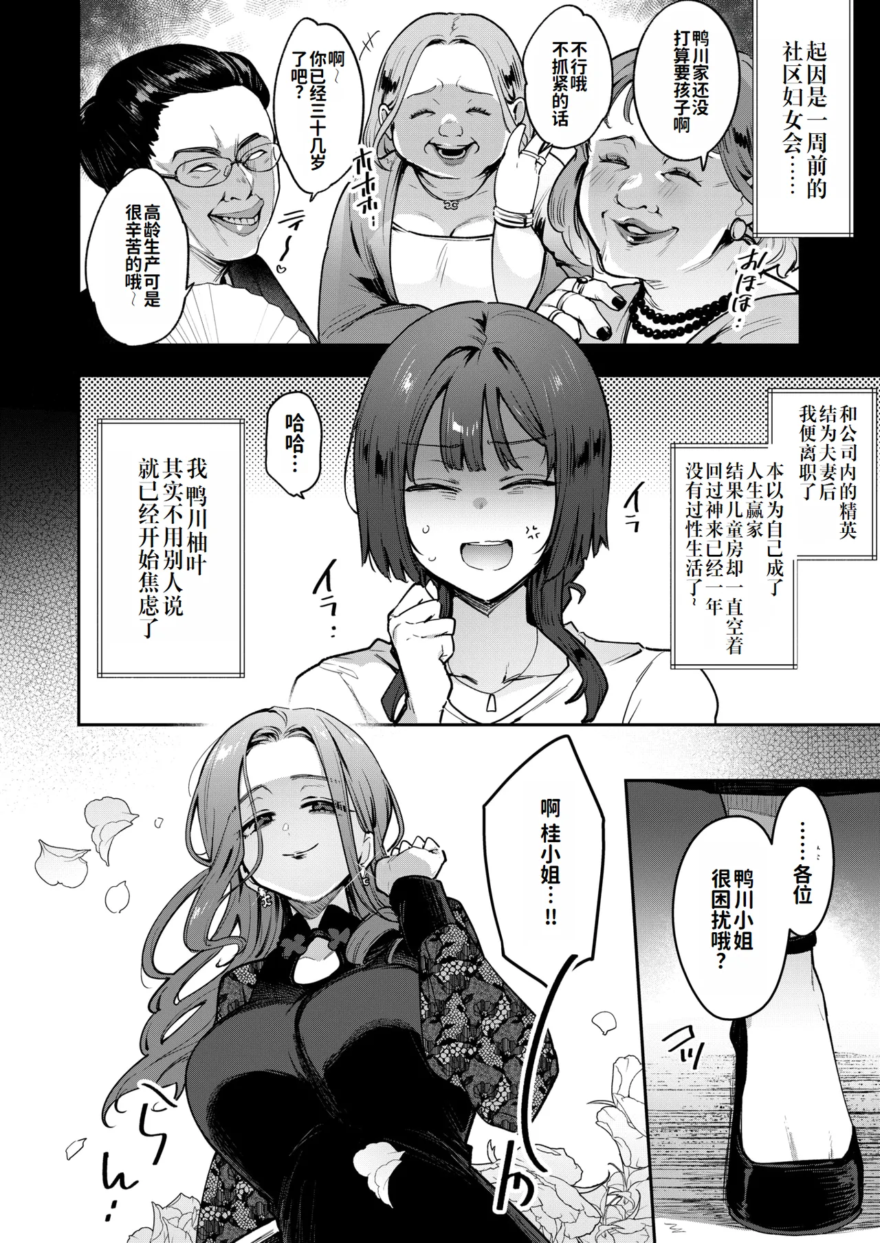 人妻堕落于灵修系按摩的全记录（COMIC 失楽天 2026年5月号） （灼眼の牛爷爷个人汉化） page 3 full