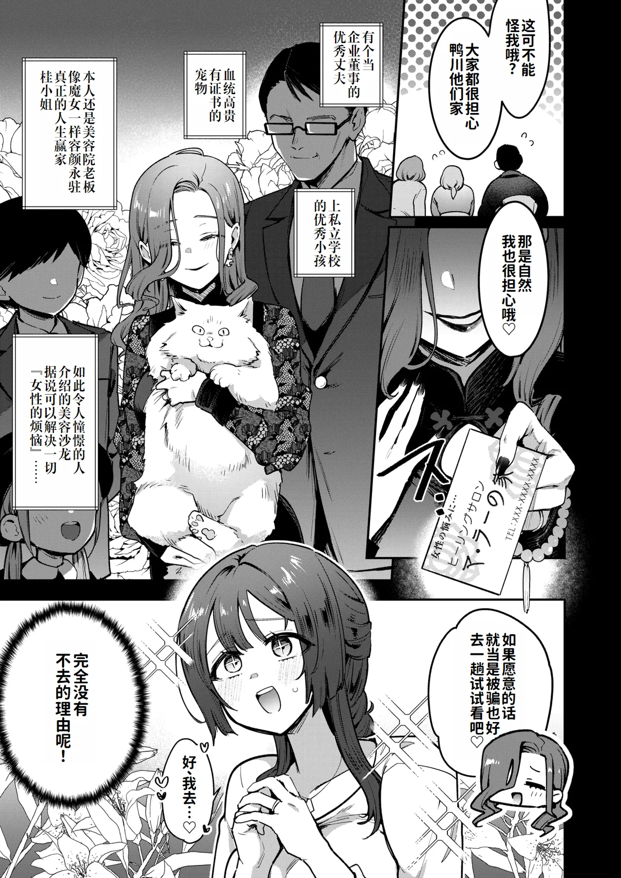 人妻堕落于灵修系按摩的全记录（COMIC 失楽天 2026年5月号） （灼眼の牛爷爷个人汉化） page 4 full