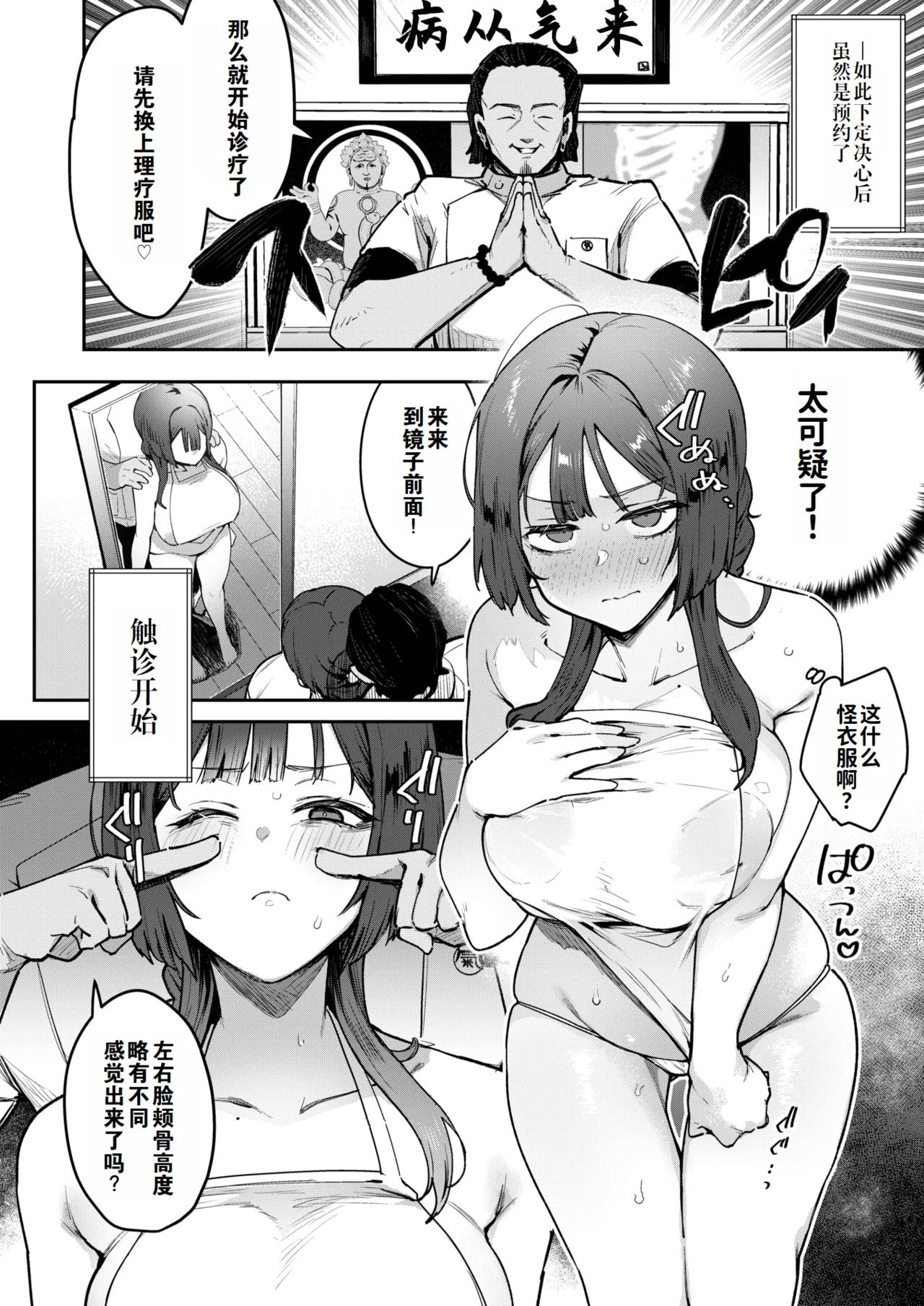 人妻堕落于灵修系按摩的全记录（COMIC 失楽天 2026年5月号） （灼眼の牛爷爷个人汉化） page 5 full
