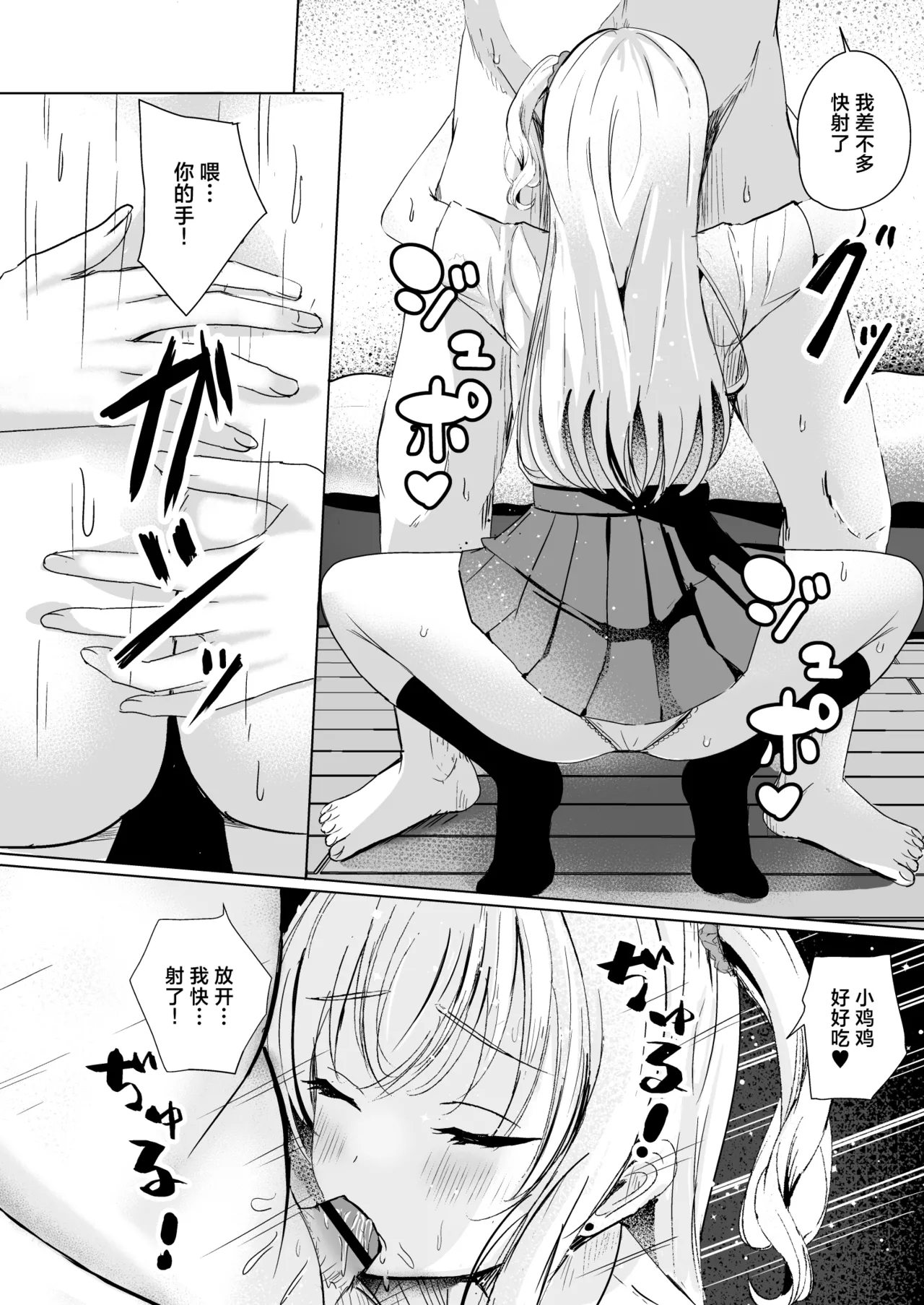 Gal Imouto ga Seiin o Yamete Kurenai | 我那辣妹的妹妹她饮精上瘾 page 7 full