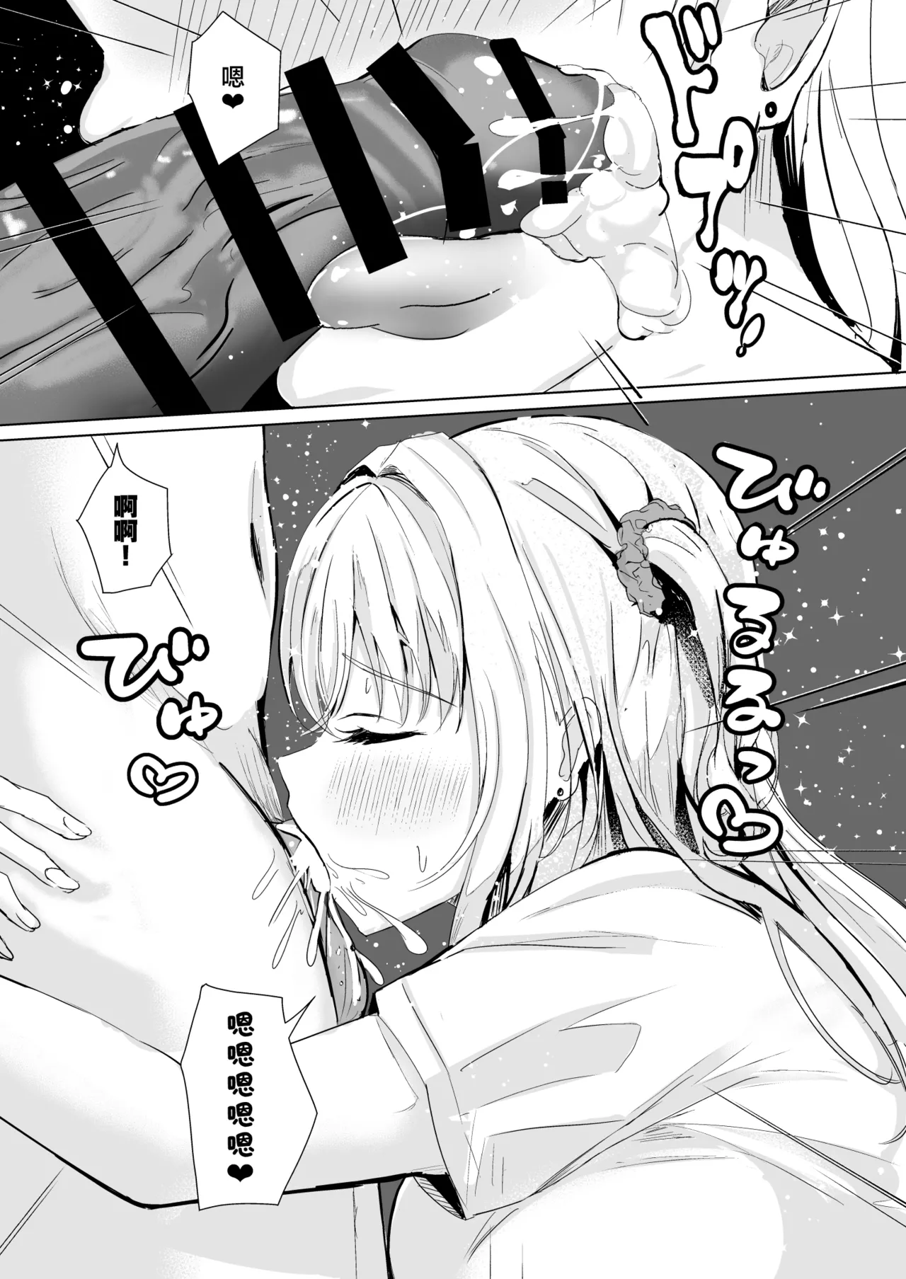 Gal Imouto ga Seiin o Yamete Kurenai | 我那辣妹的妹妹她饮精上瘾 page 8 full