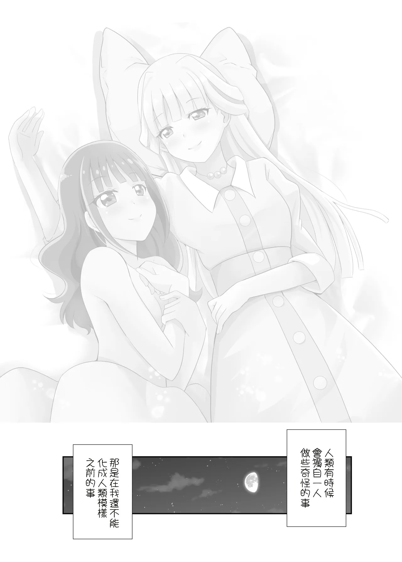 Nyan Nyan Nyan page 2 full