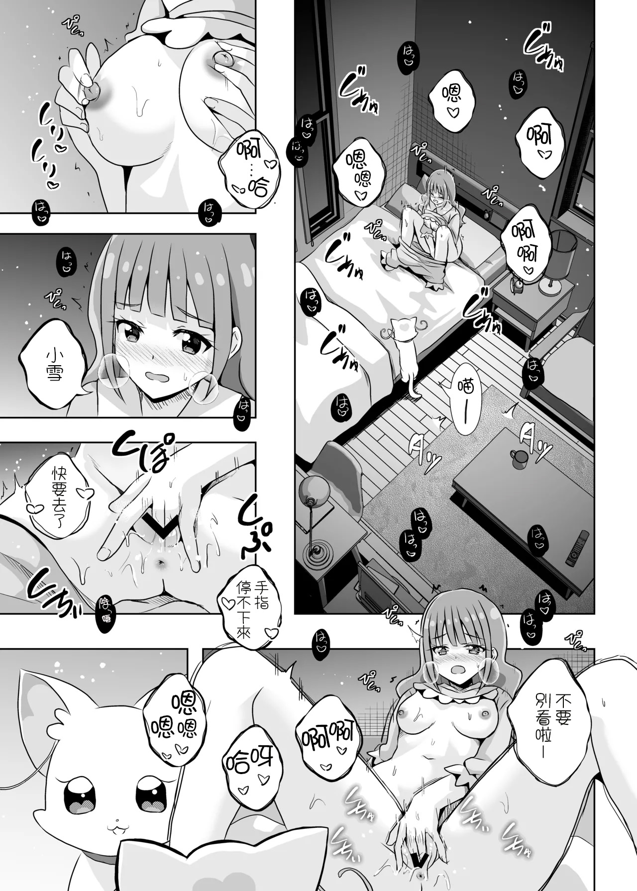 Nyan Nyan Nyan page 4 full