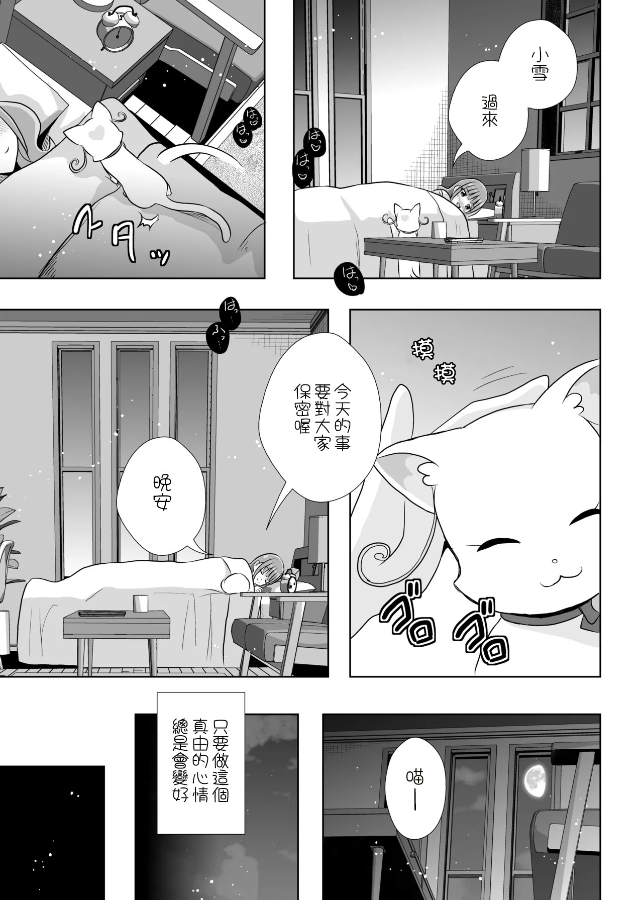 Nyan Nyan Nyan page 6 full