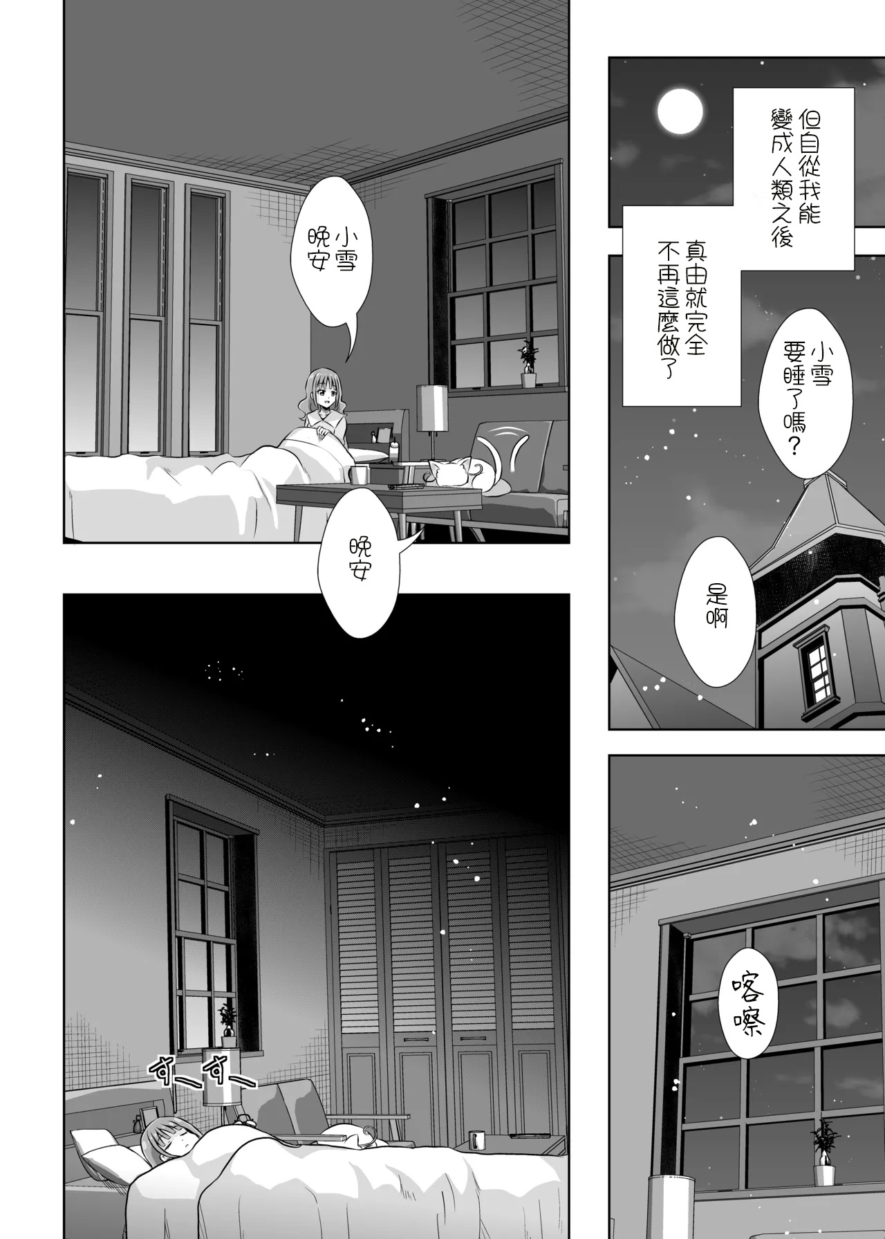 Nyan Nyan Nyan page 7 full