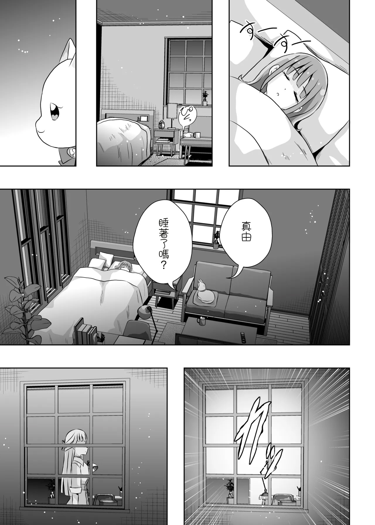 Nyan Nyan Nyan page 8 full