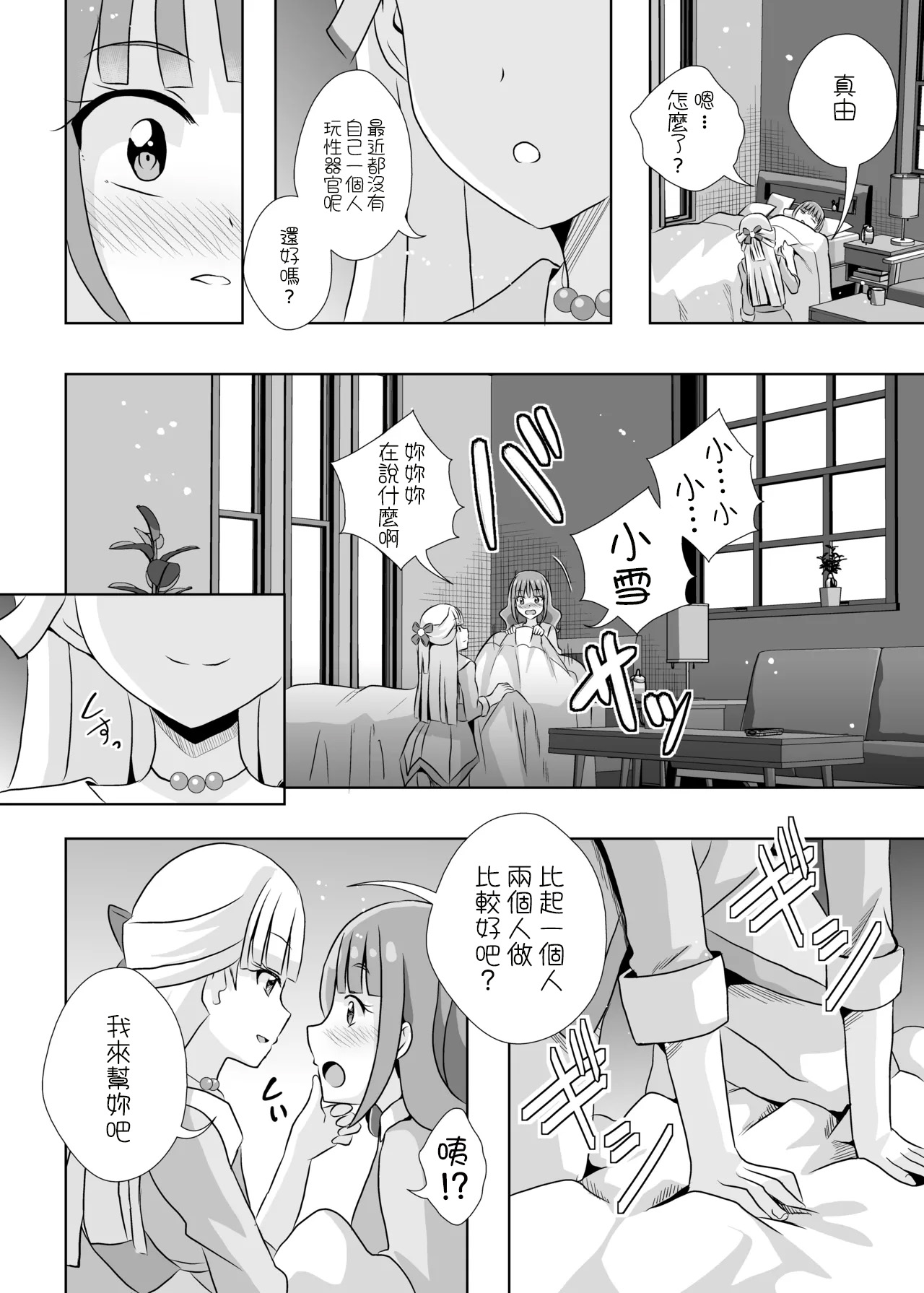 Nyan Nyan Nyan page 9 full