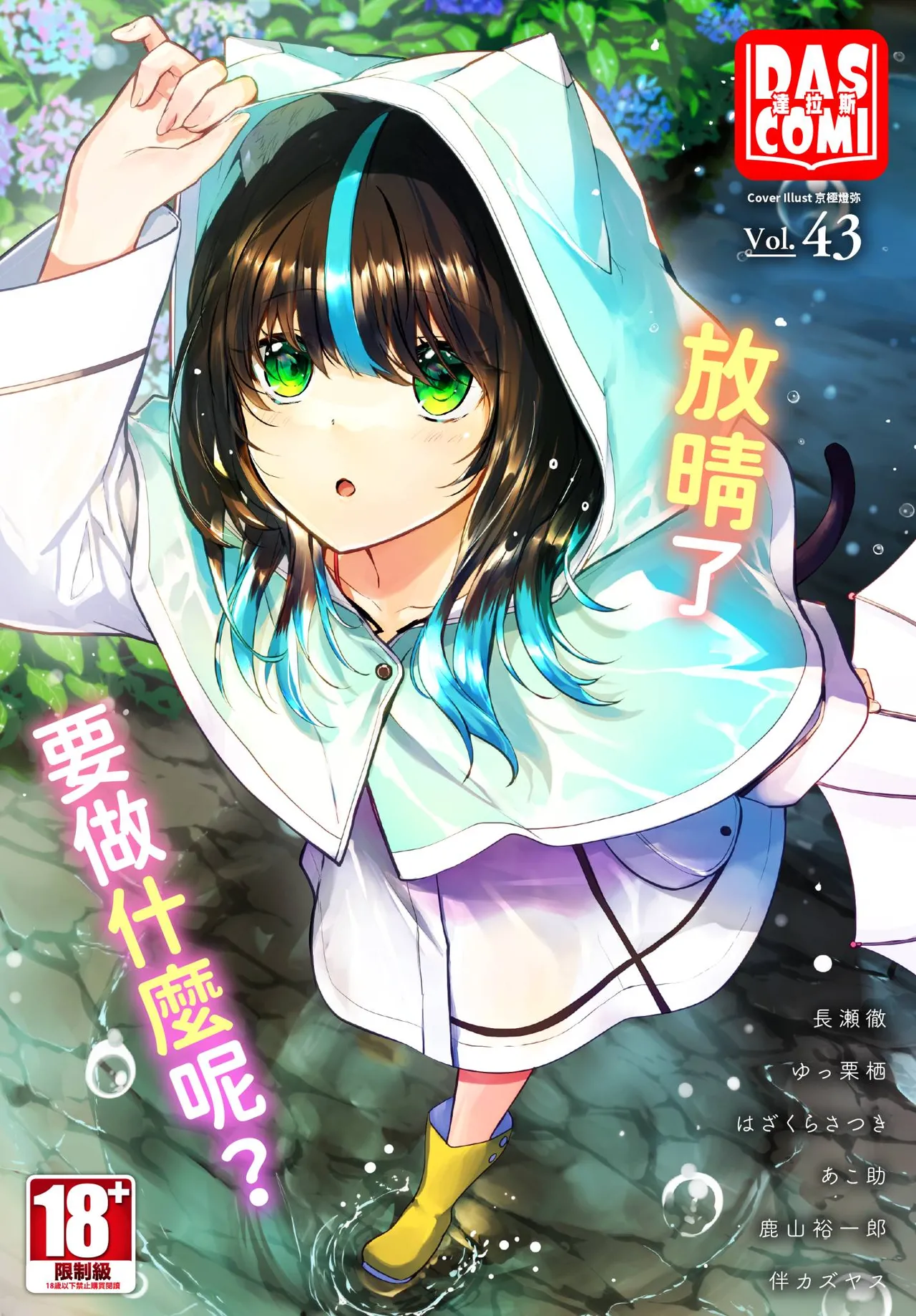 Dascomi Vol.43 page 1 full