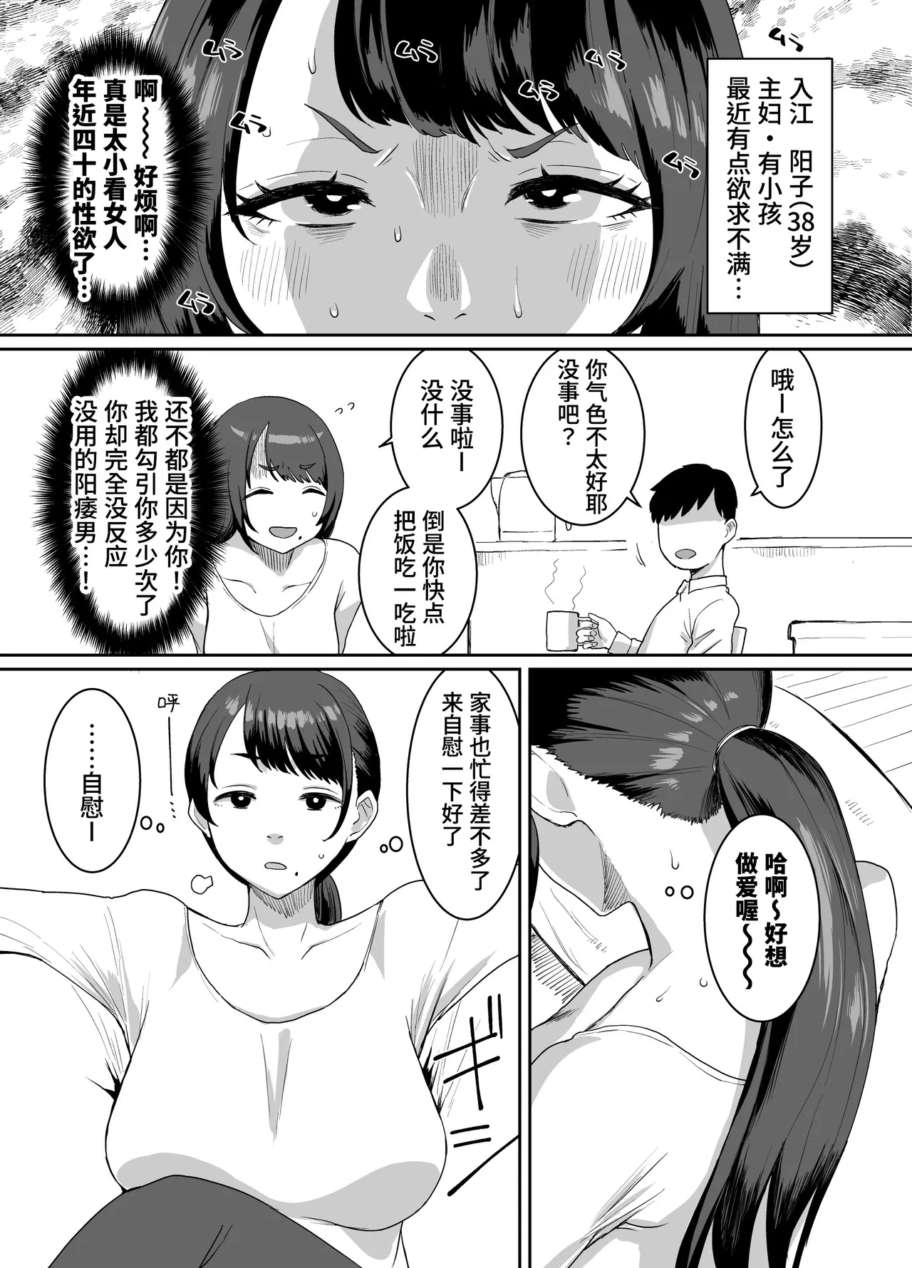 Yokkyuu Fuman Zuma Musuko no Tomodachi to Hotel de | 欲求不满的妻子和儿子的朋友一起去宾馆 page 3 full