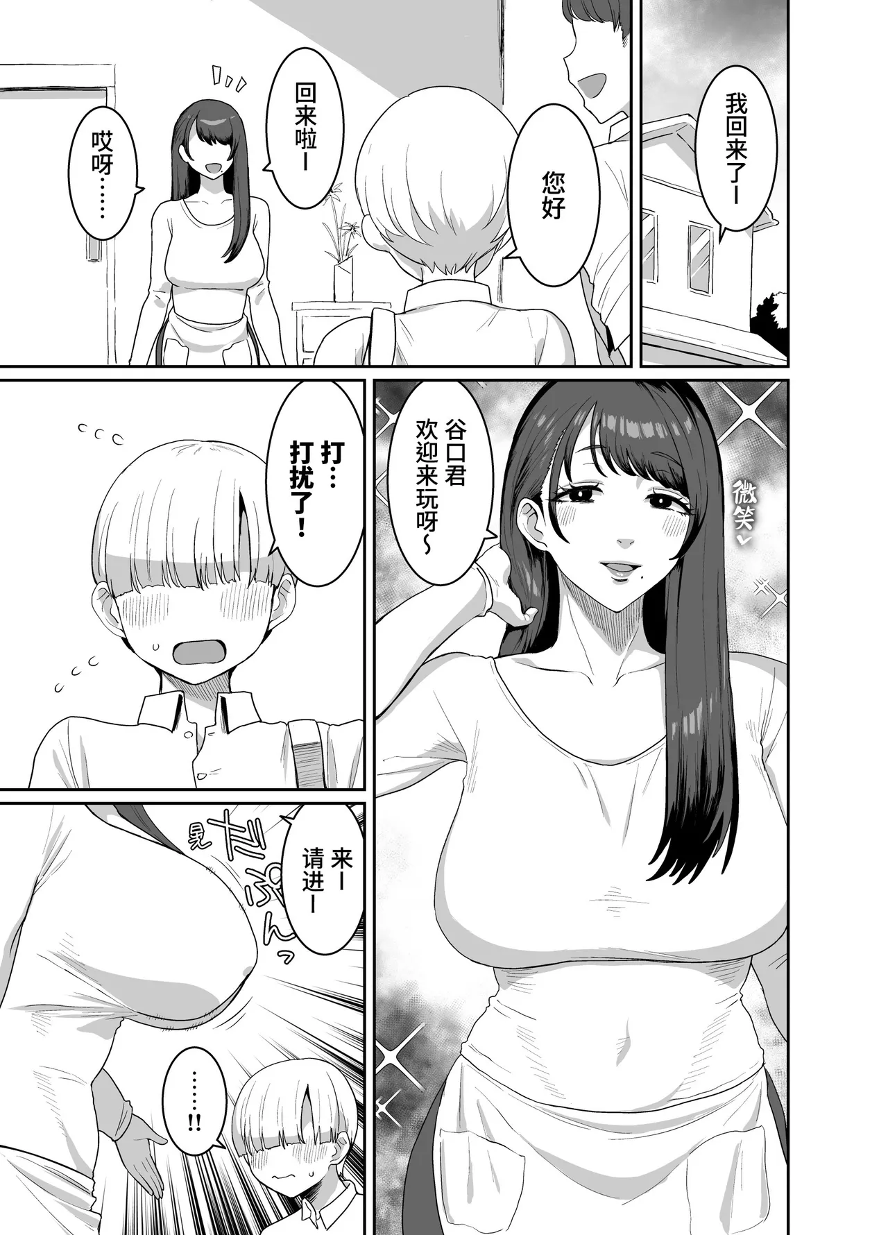 Yokkyuu Fuman Zuma Musuko no Tomodachi to Hotel de | 欲求不满的妻子和儿子的朋友一起去宾馆 page 5 full