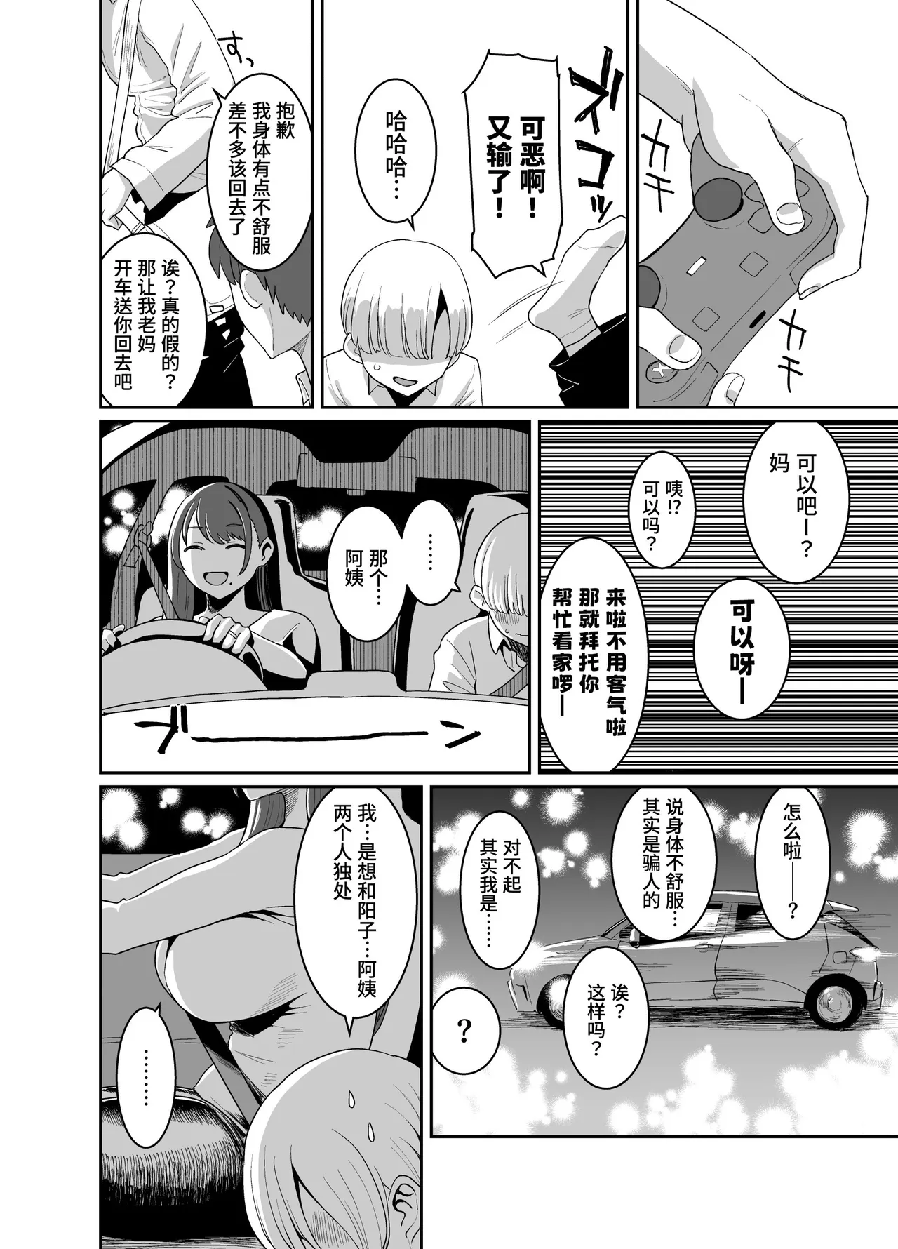 Yokkyuu Fuman Zuma Musuko no Tomodachi to Hotel de | 欲求不满的妻子和儿子的朋友一起去宾馆 page 6 full