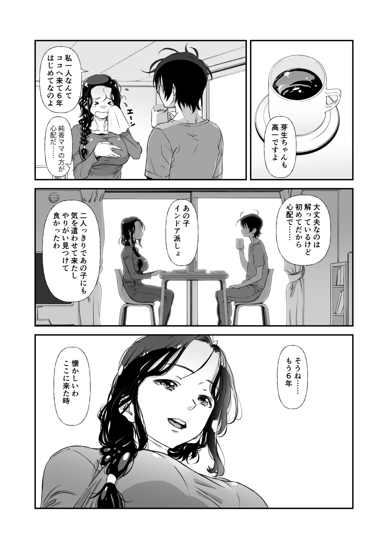 じゃ、なくて、ママの方。 page 10 full