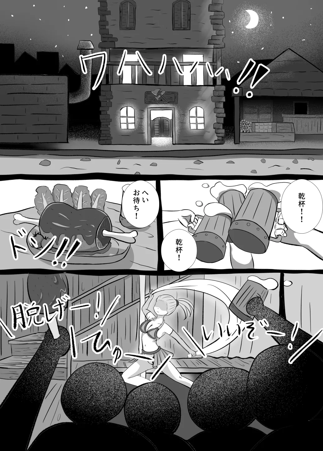 剣士アンナ ～初めての冒険～ page 2 full