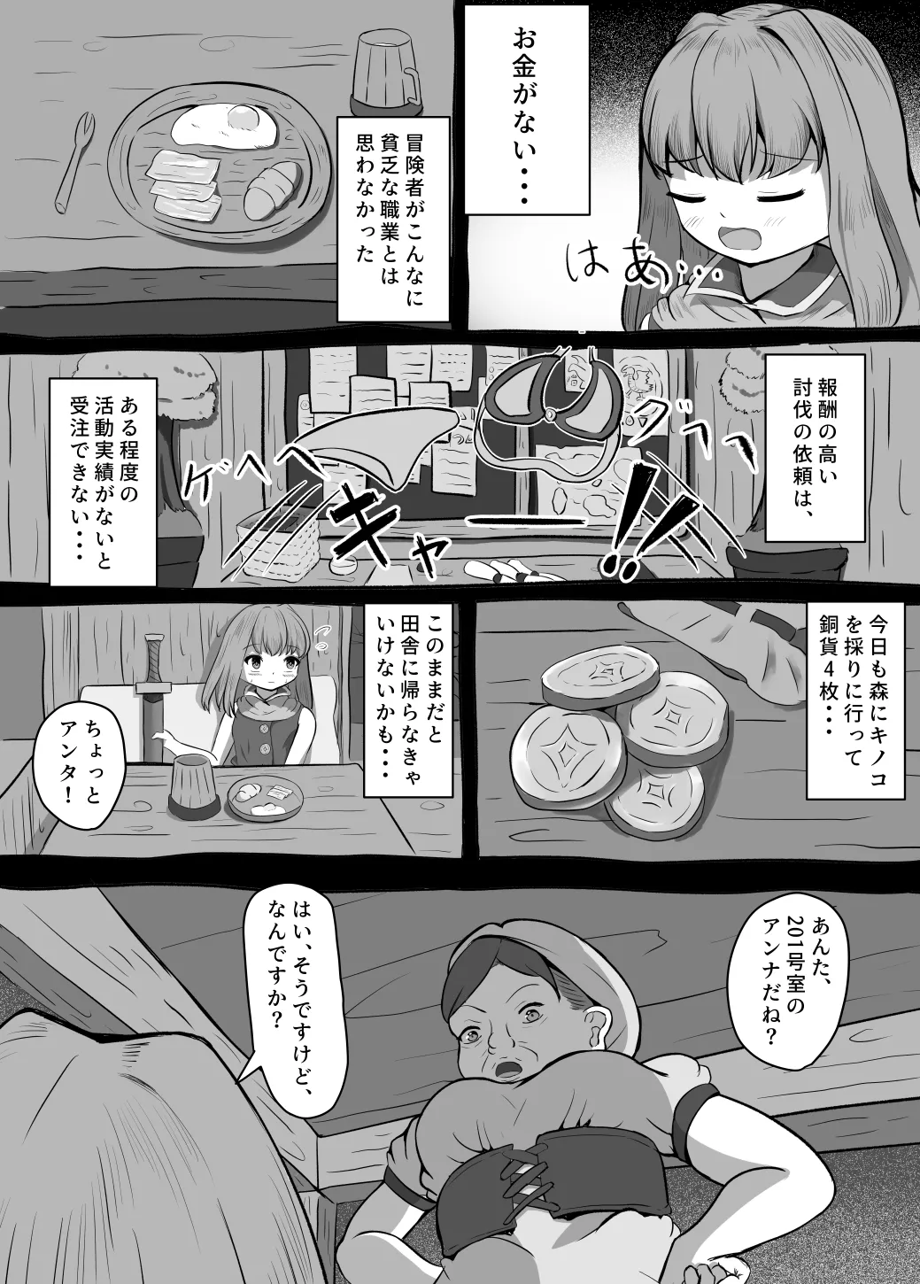 剣士アンナ ～初めての冒険～ page 3 full
