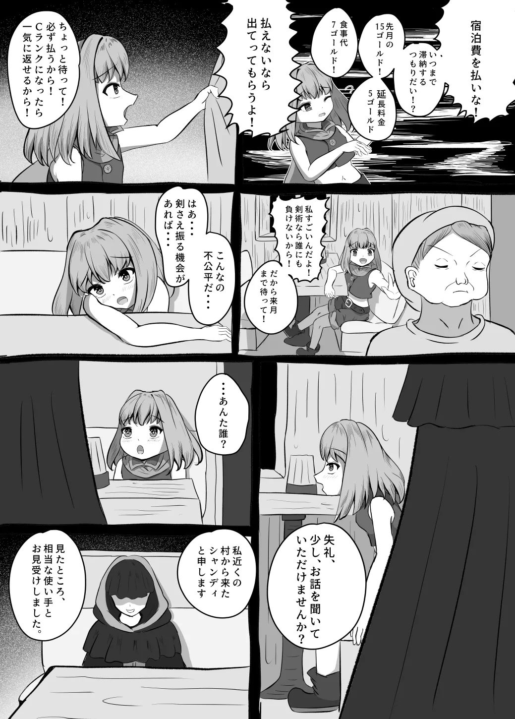 剣士アンナ ～初めての冒険～ page 4 full