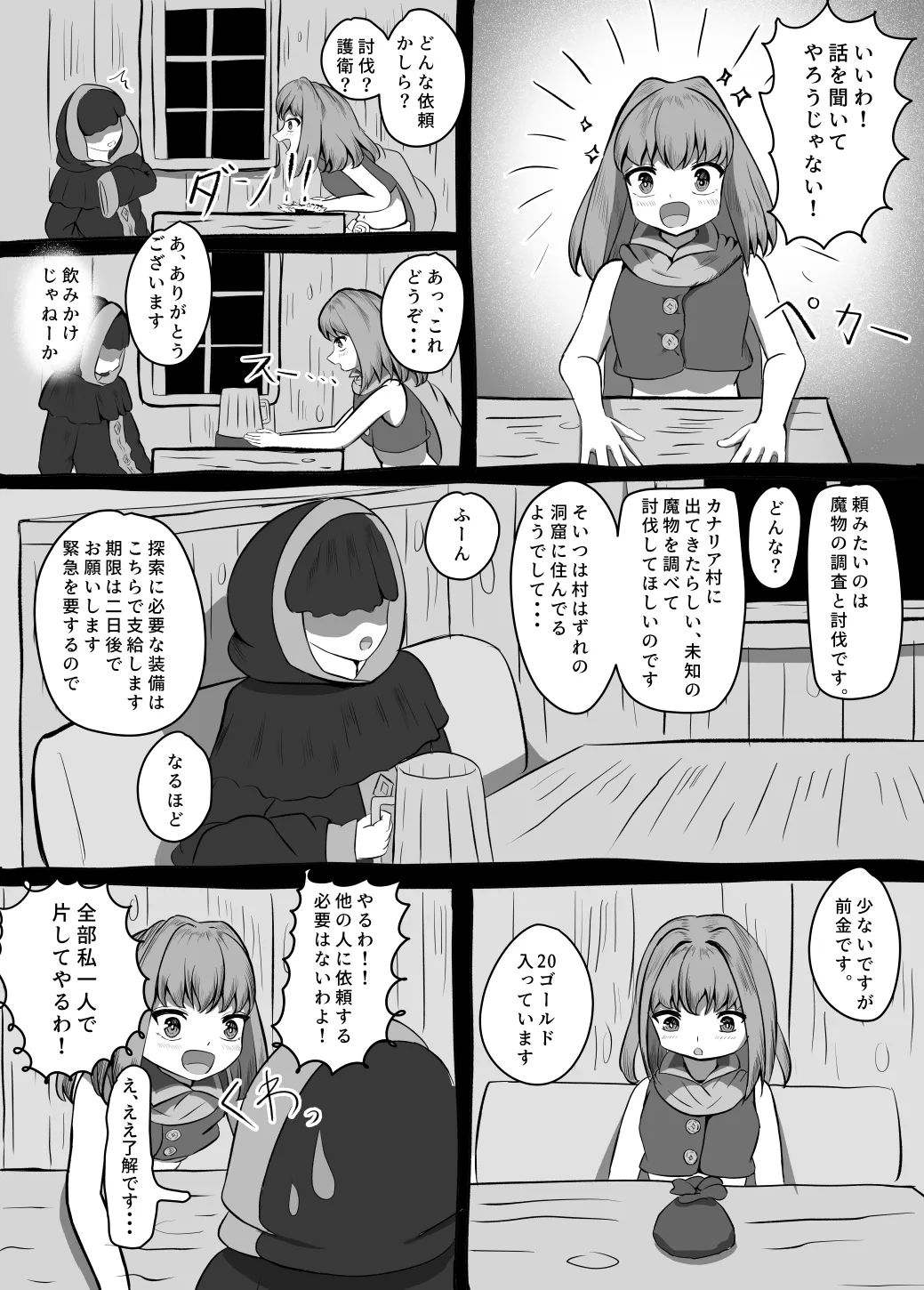 剣士アンナ ～初めての冒険～ page 5 full