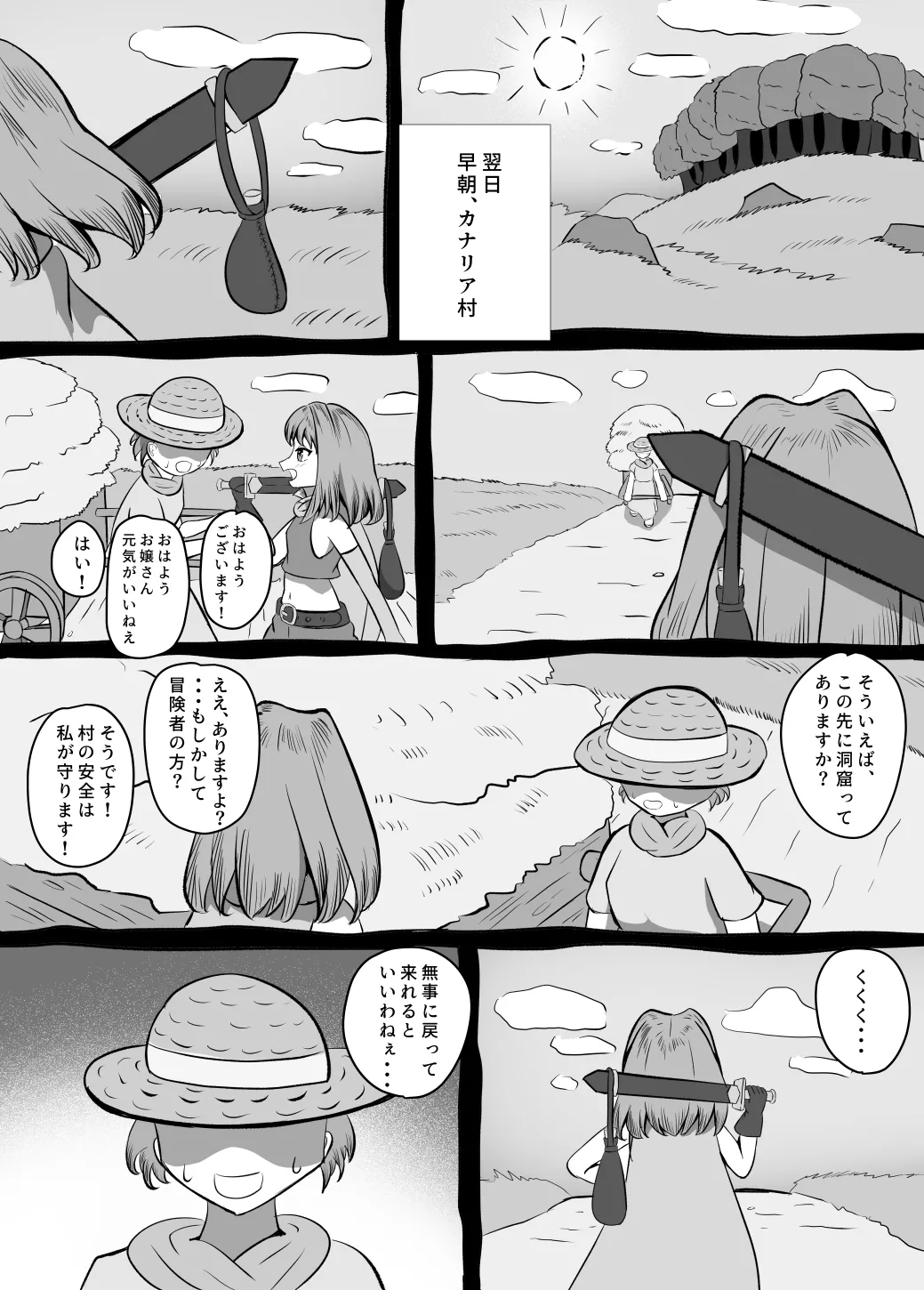 剣士アンナ ～初めての冒険～ page 6 full