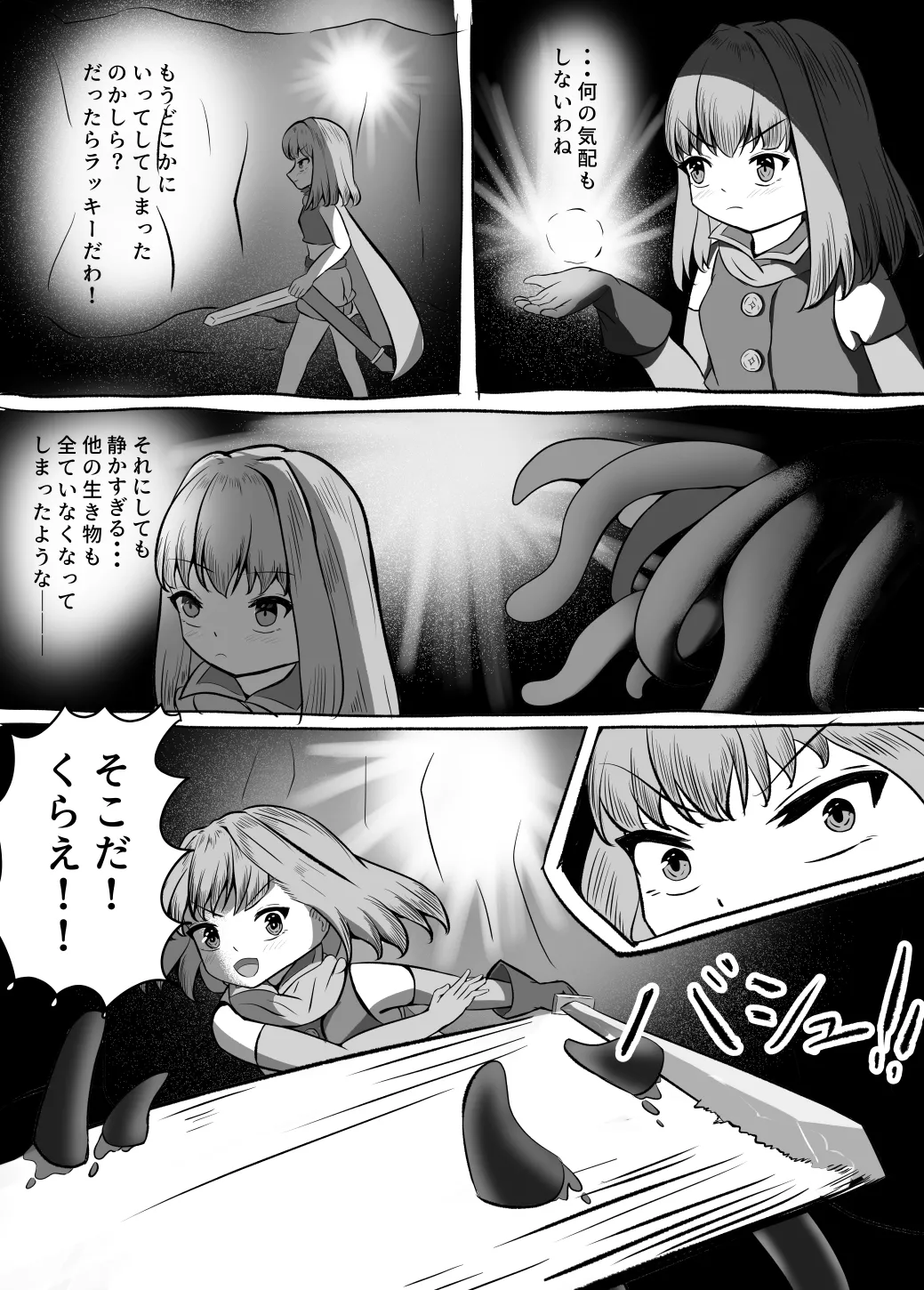 剣士アンナ ～初めての冒険～ page 8 full