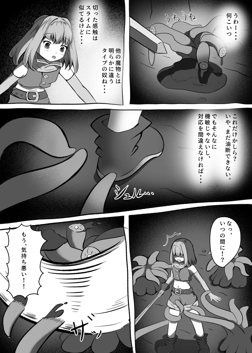 剣士アンナ ～初めての冒険～ page 9 full