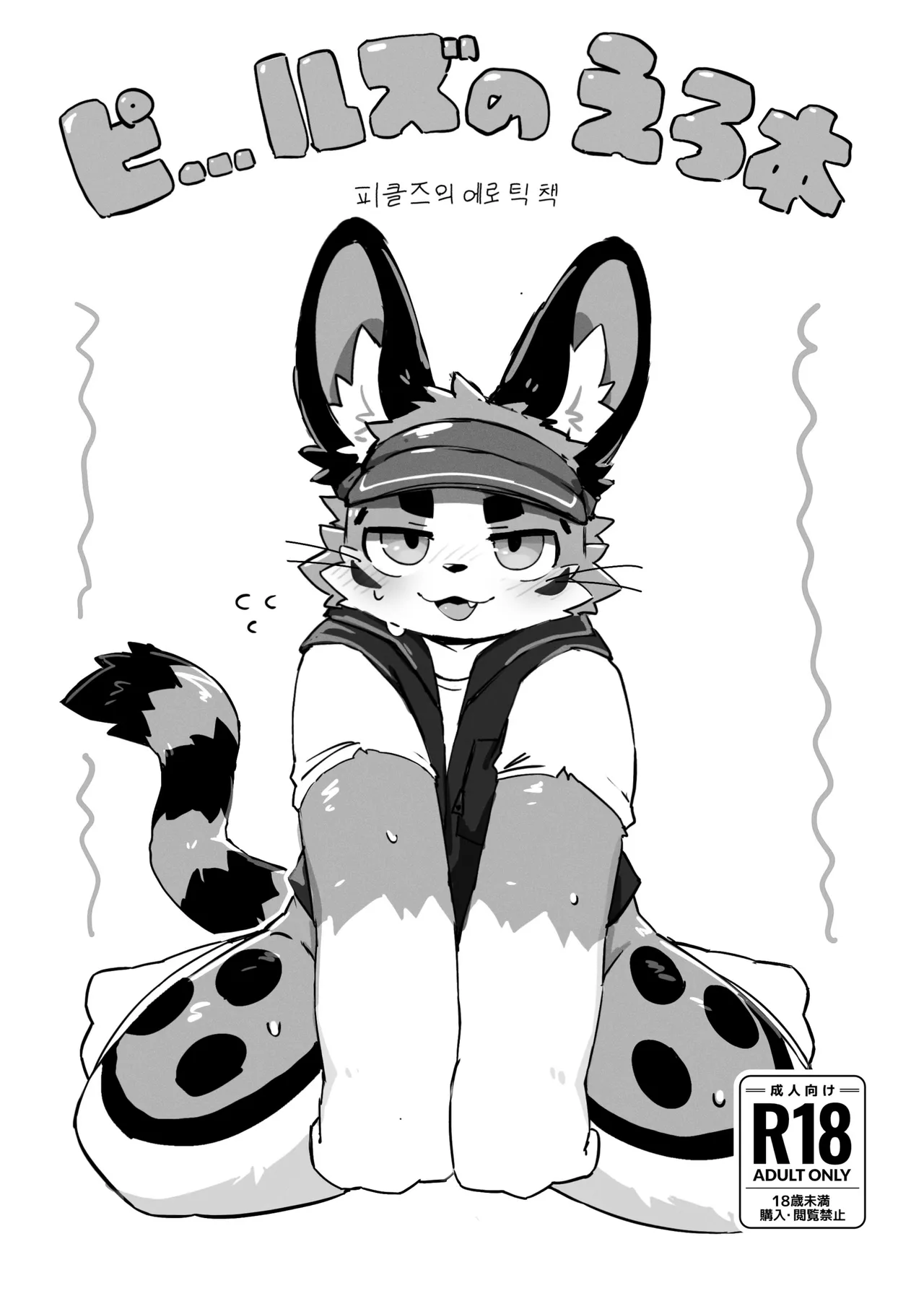 ピ… ルズのえろ本金卡个人汉化 page 1 full