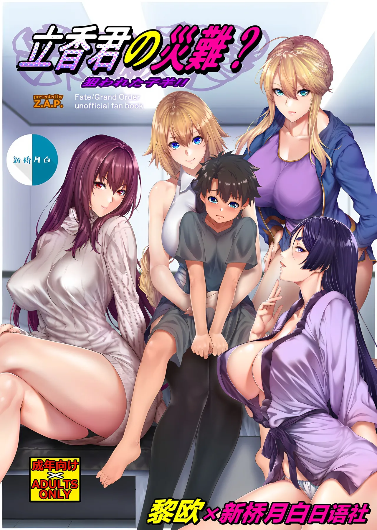 Ritsuka-kun no Sainan   高清化合集 page 1 full